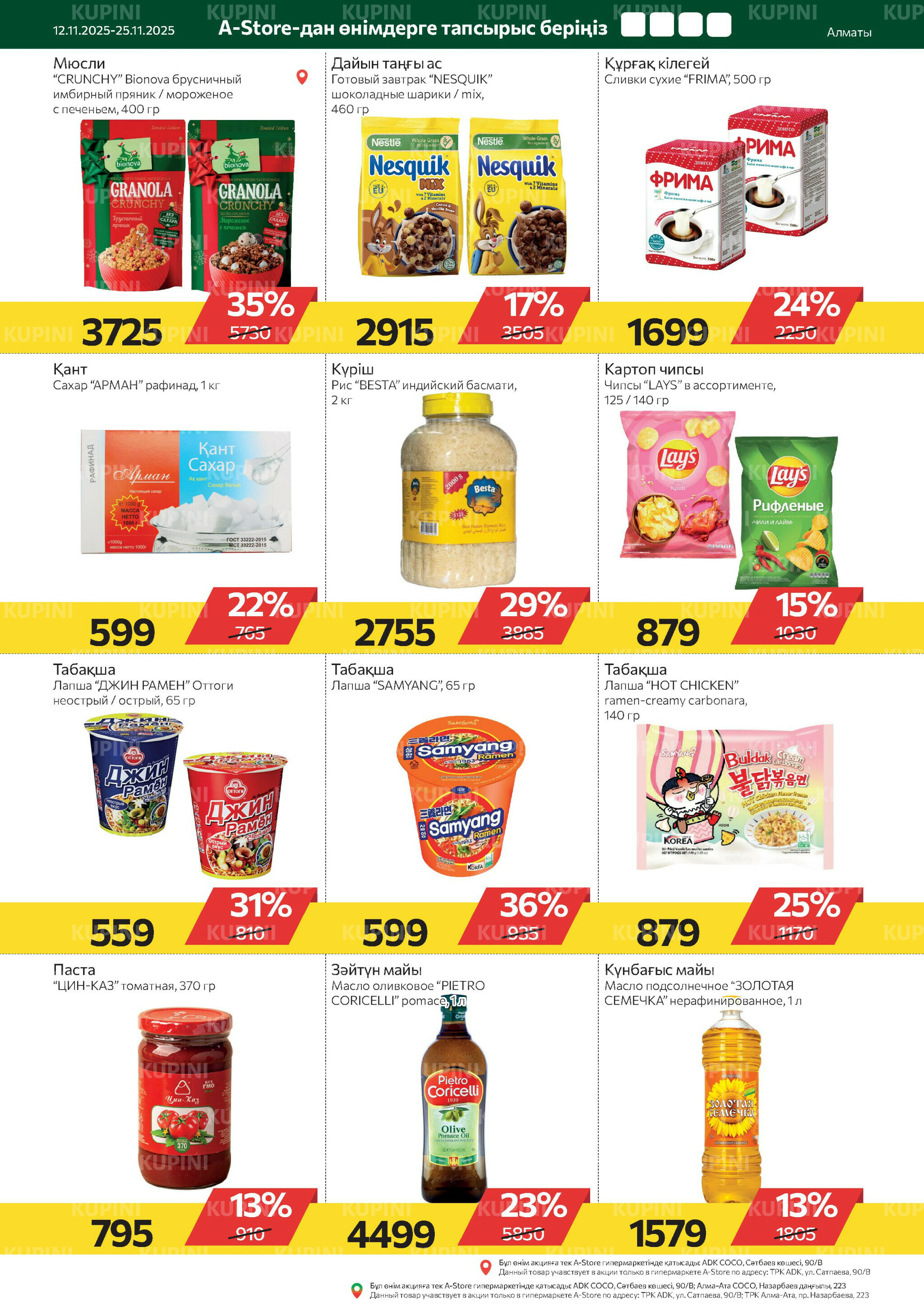 Online каталог (Алматы) 12  - 25 Қарашада 2025 10