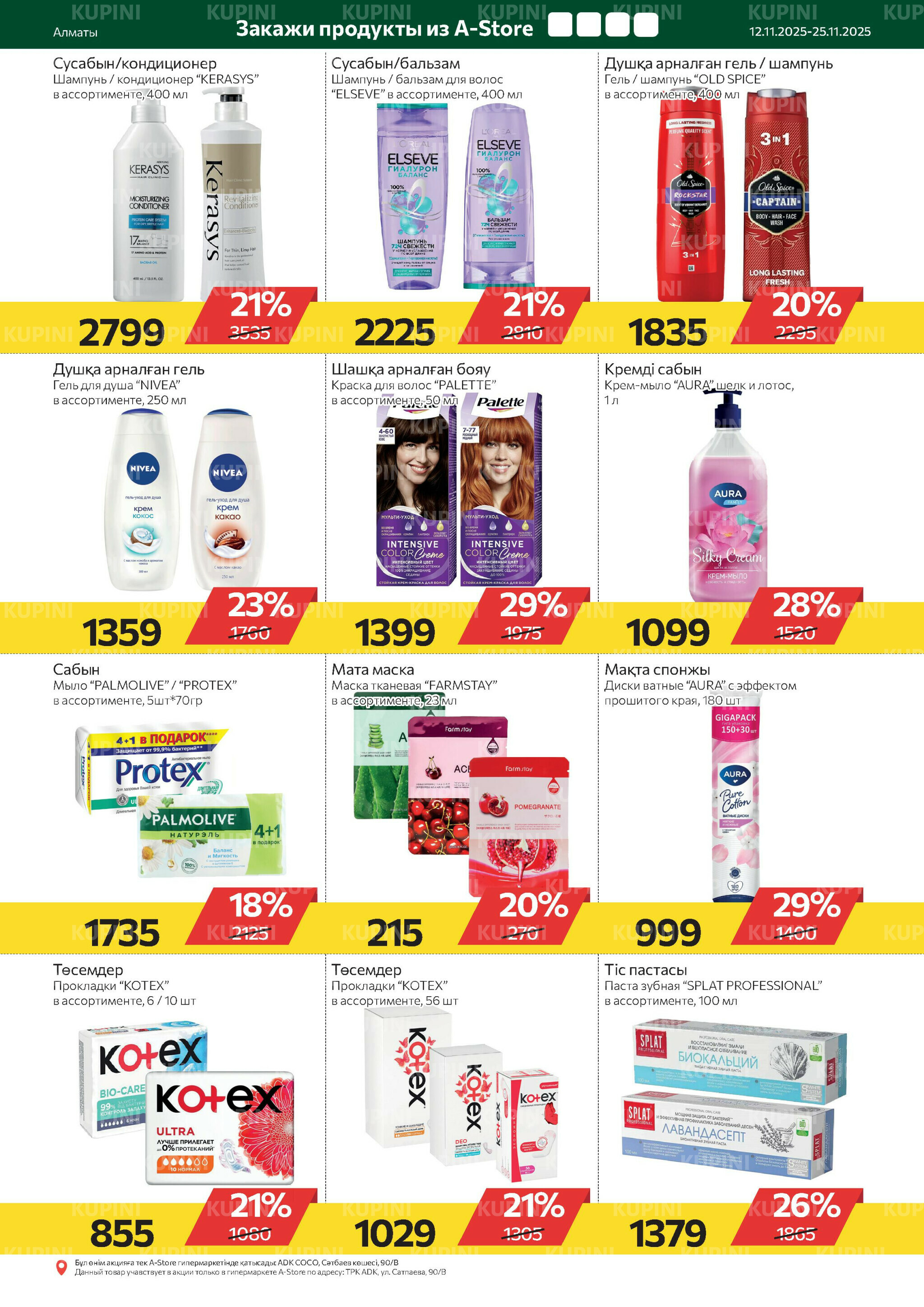Online каталог (Алматы) 12  - 25 Қарашада 2025 15