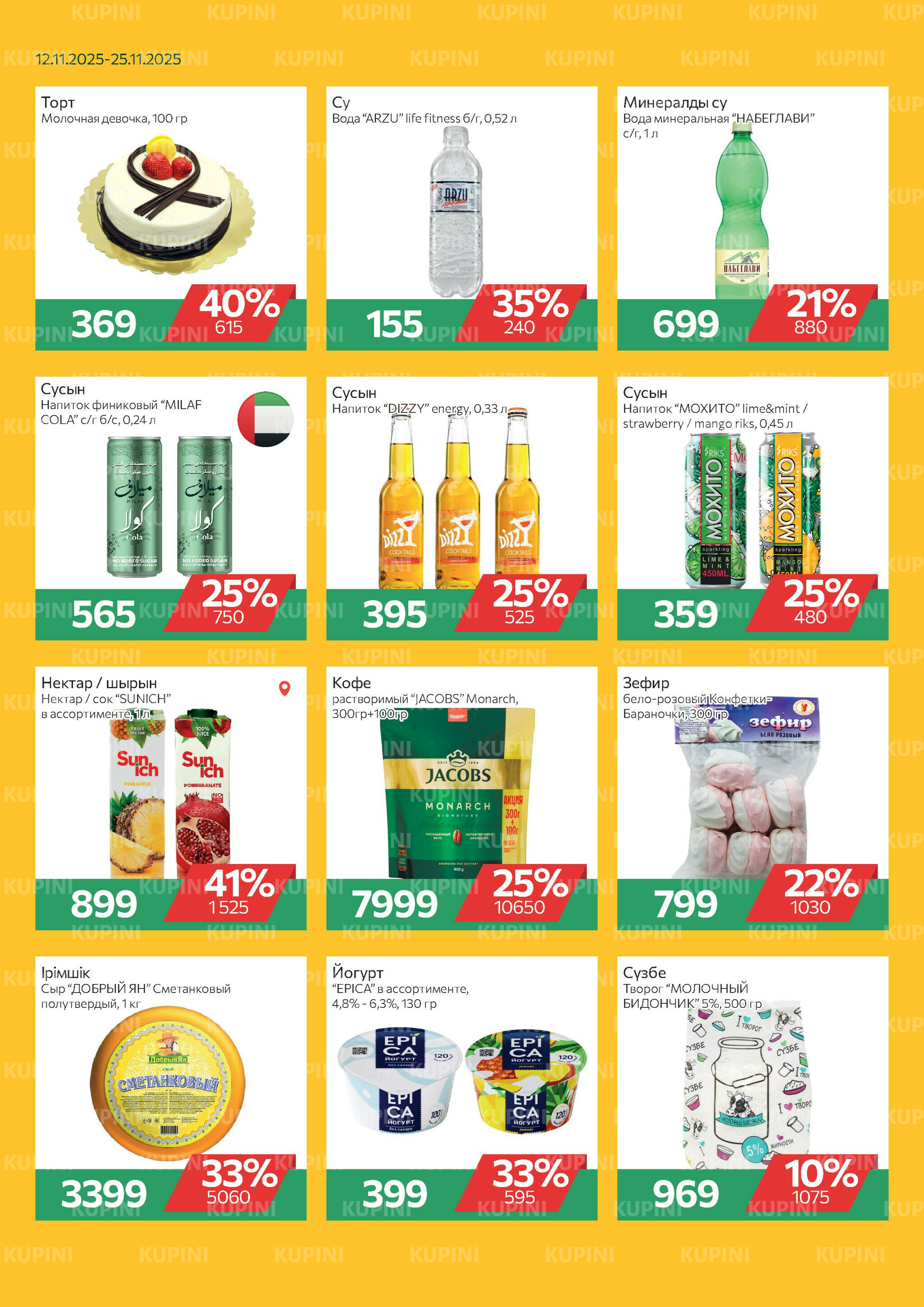 Online каталог (Алматы) 12  - 25 Қарашада 2025 2