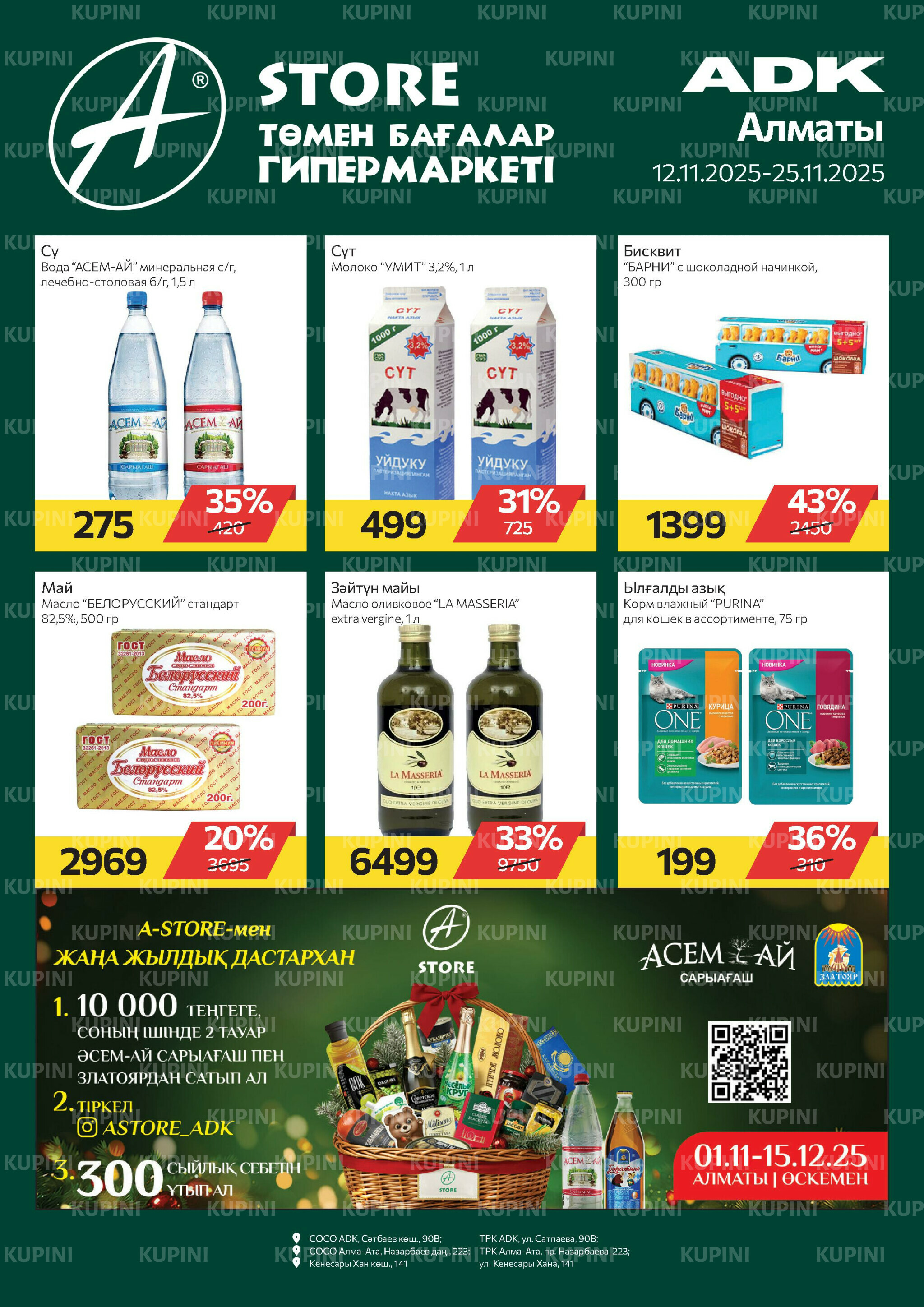 Online каталог (Алматы) 12  - 25 Қарашада 2025 1