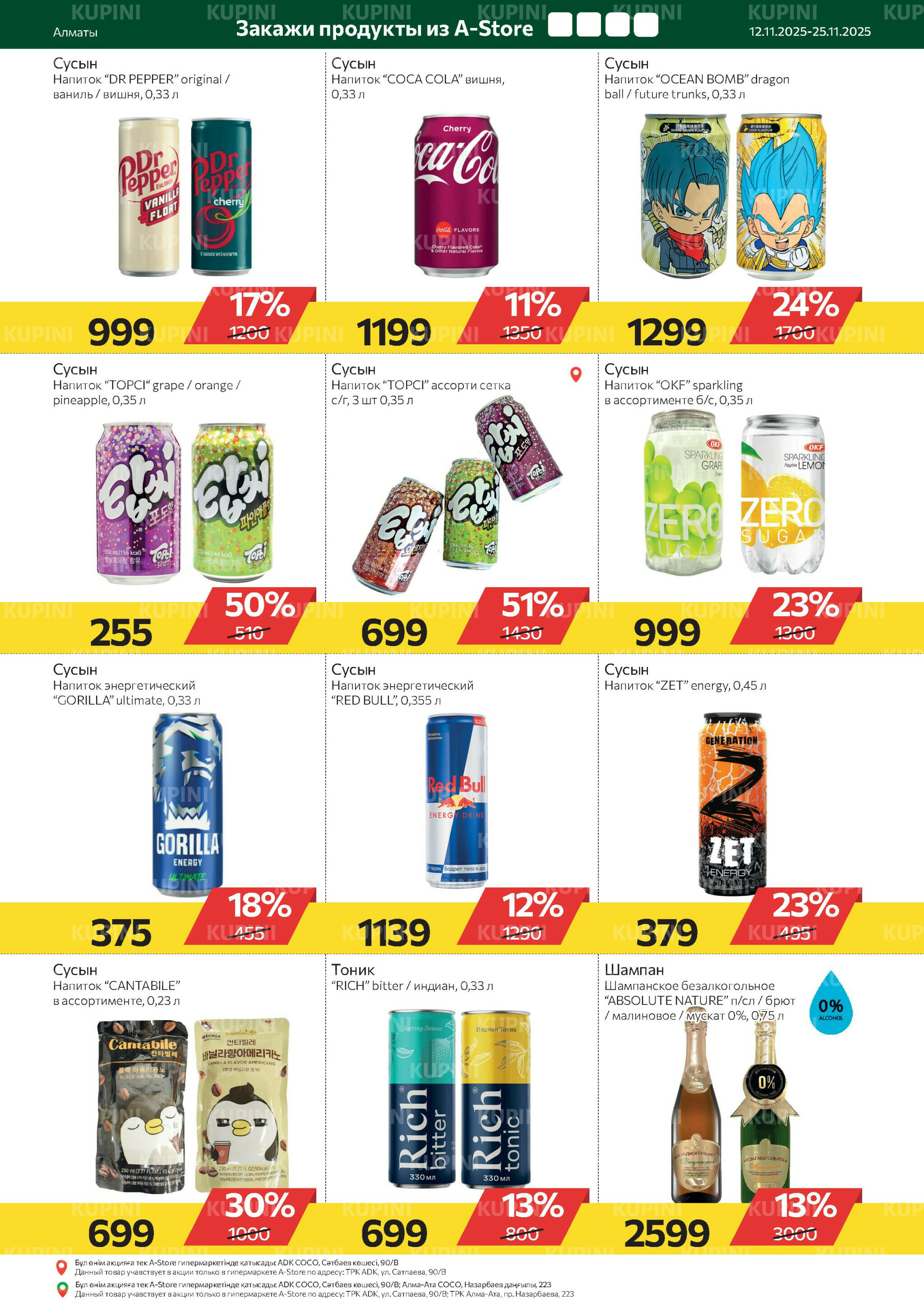 Online каталог (Алматы) 12  - 25 Қарашада 2025 7