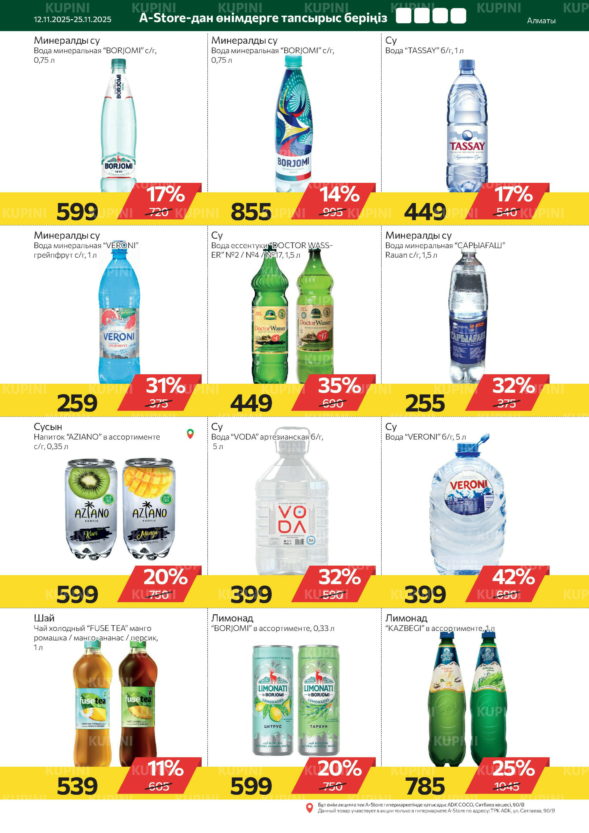 Online каталог (Алматы) 12  - 25 Қарашада 2025 6