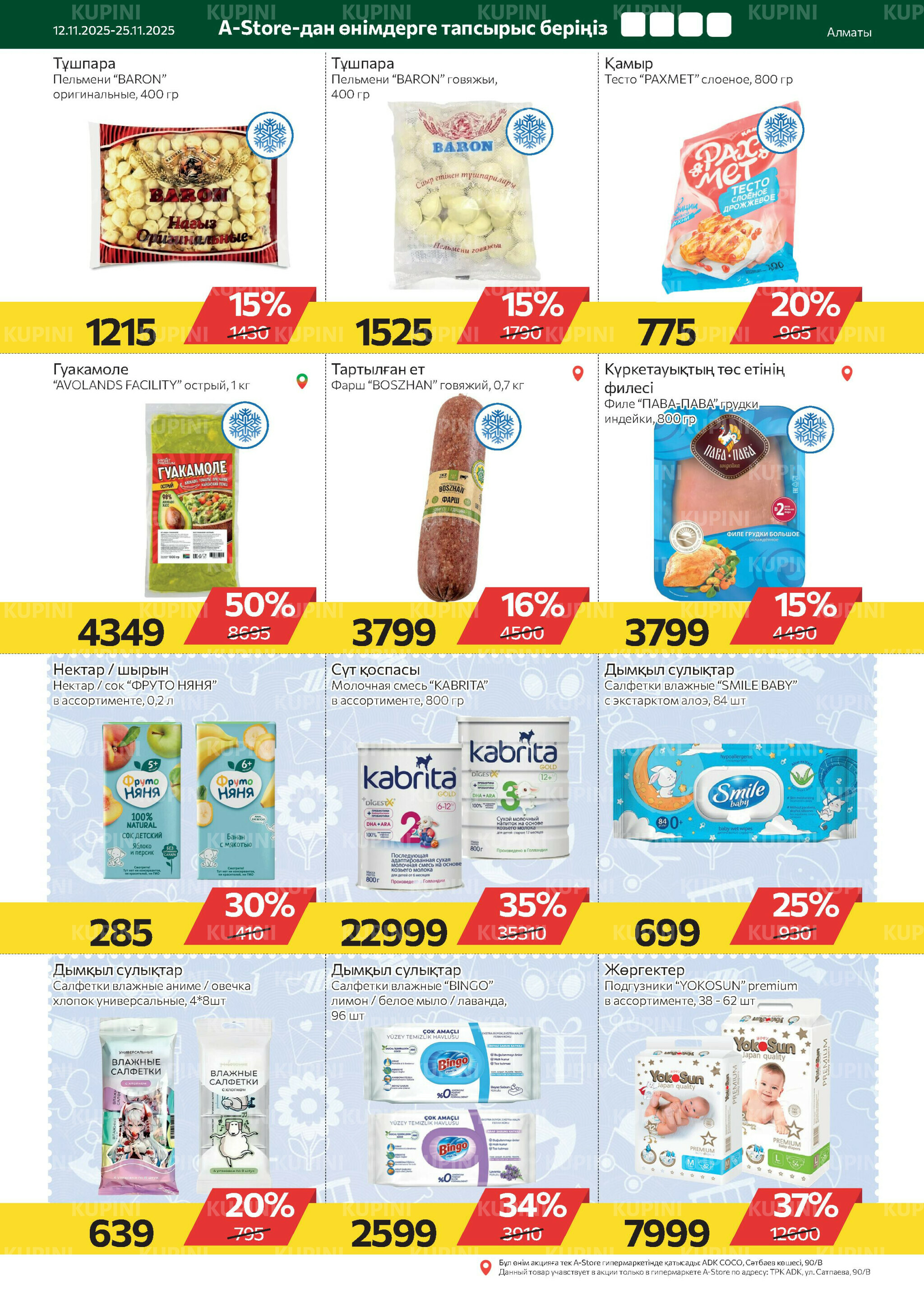 Online каталог (Алматы) 12  - 25 Қарашада 2025 14