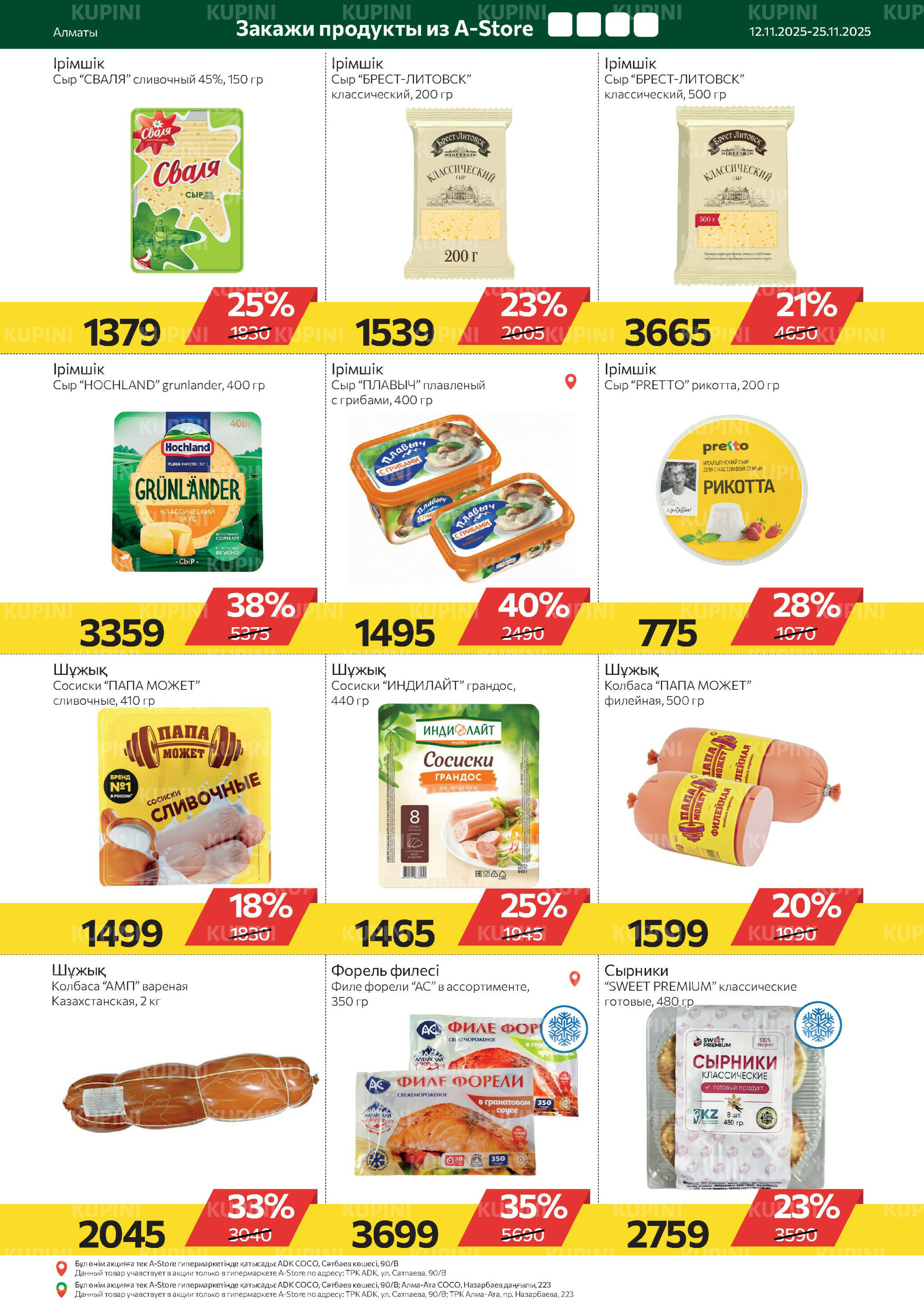Online каталог (Алматы) 12  - 25 Қарашада 2025 13