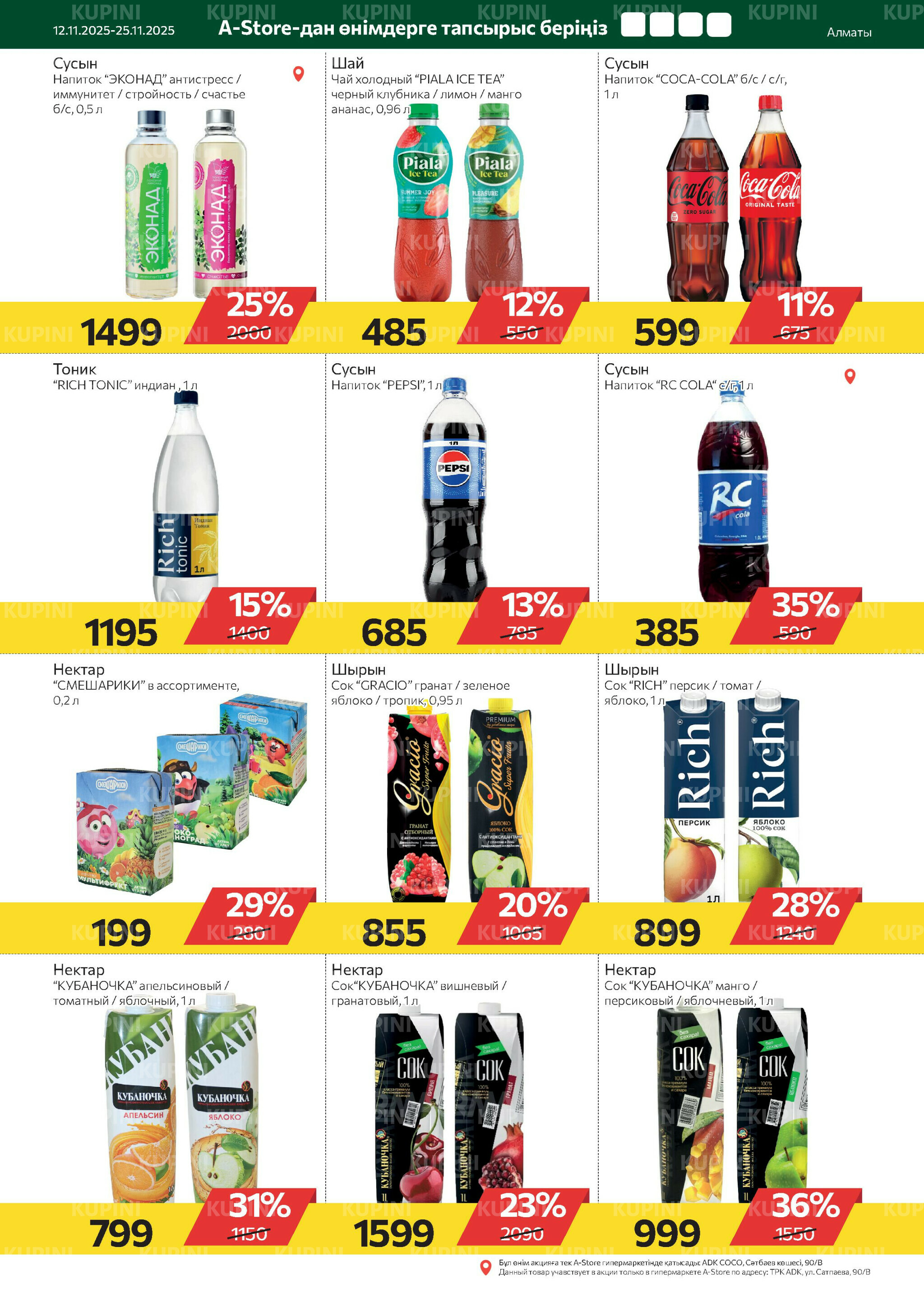 Online каталог (Алматы) 12  - 25 Қарашада 2025 8