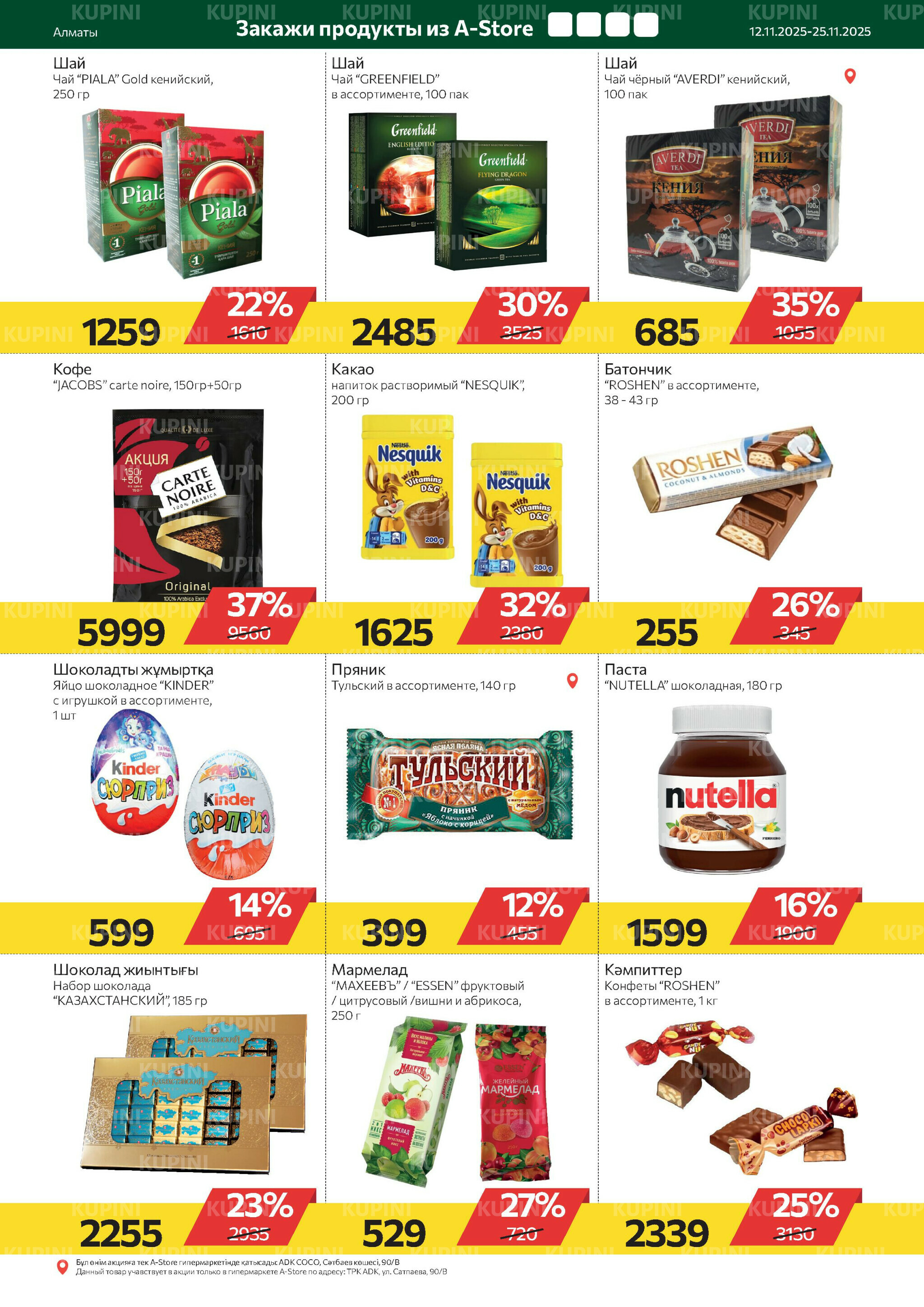 Online каталог (Алматы) 12  - 25 Қарашада 2025 9