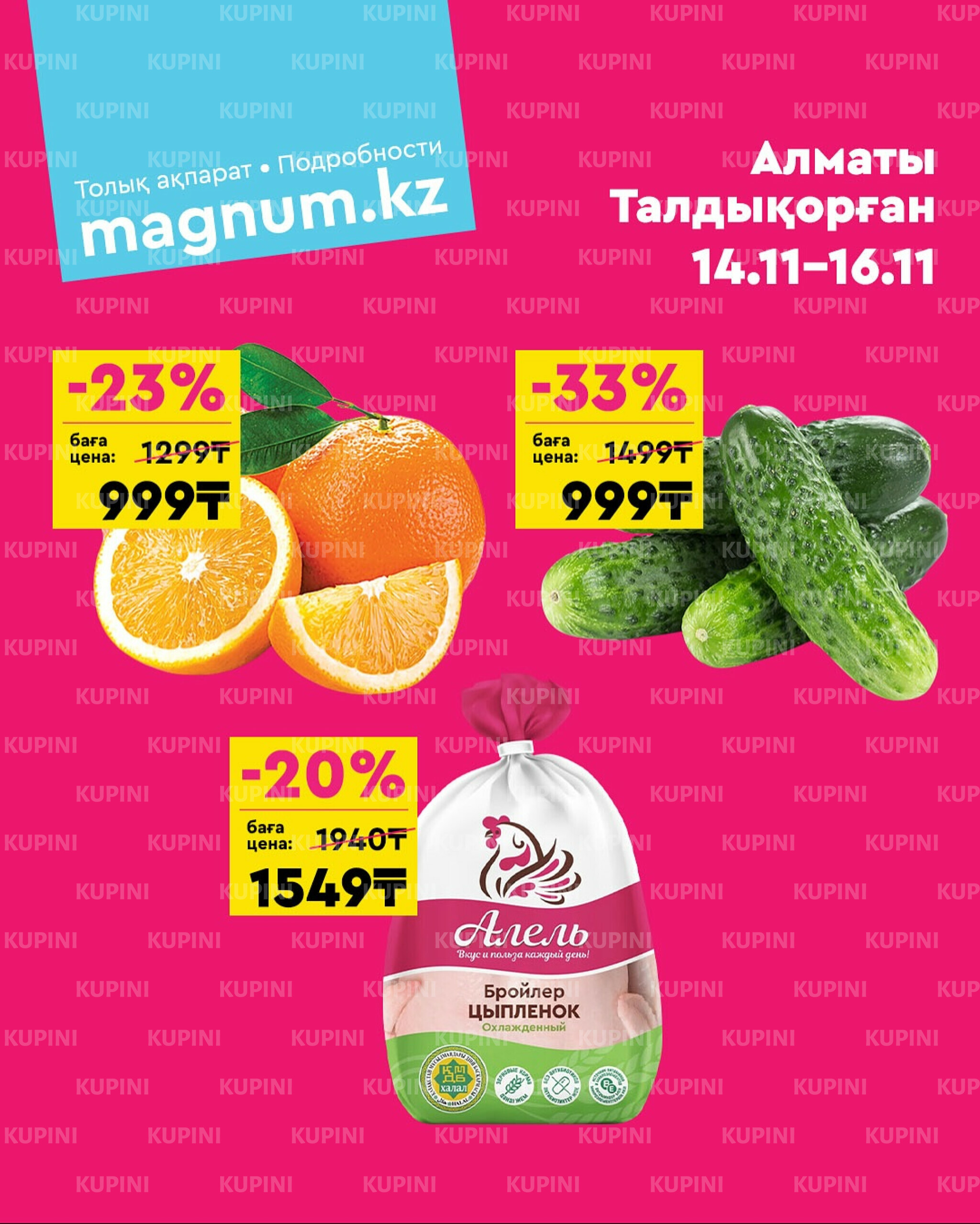 Акция выходного дня! (Алматы, Талдыкорган) 14  - 16 Қарашада 2025 1