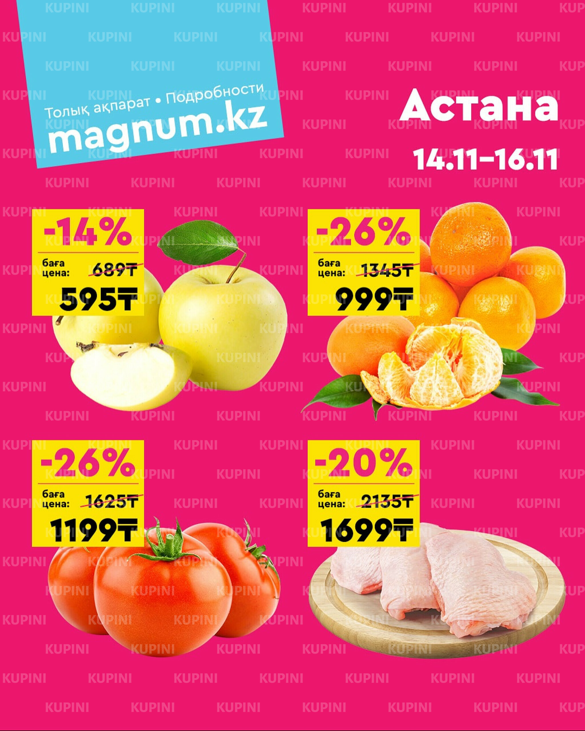 Акция выходного дня! (Астана) 14  - 16 Ноября 2025 1