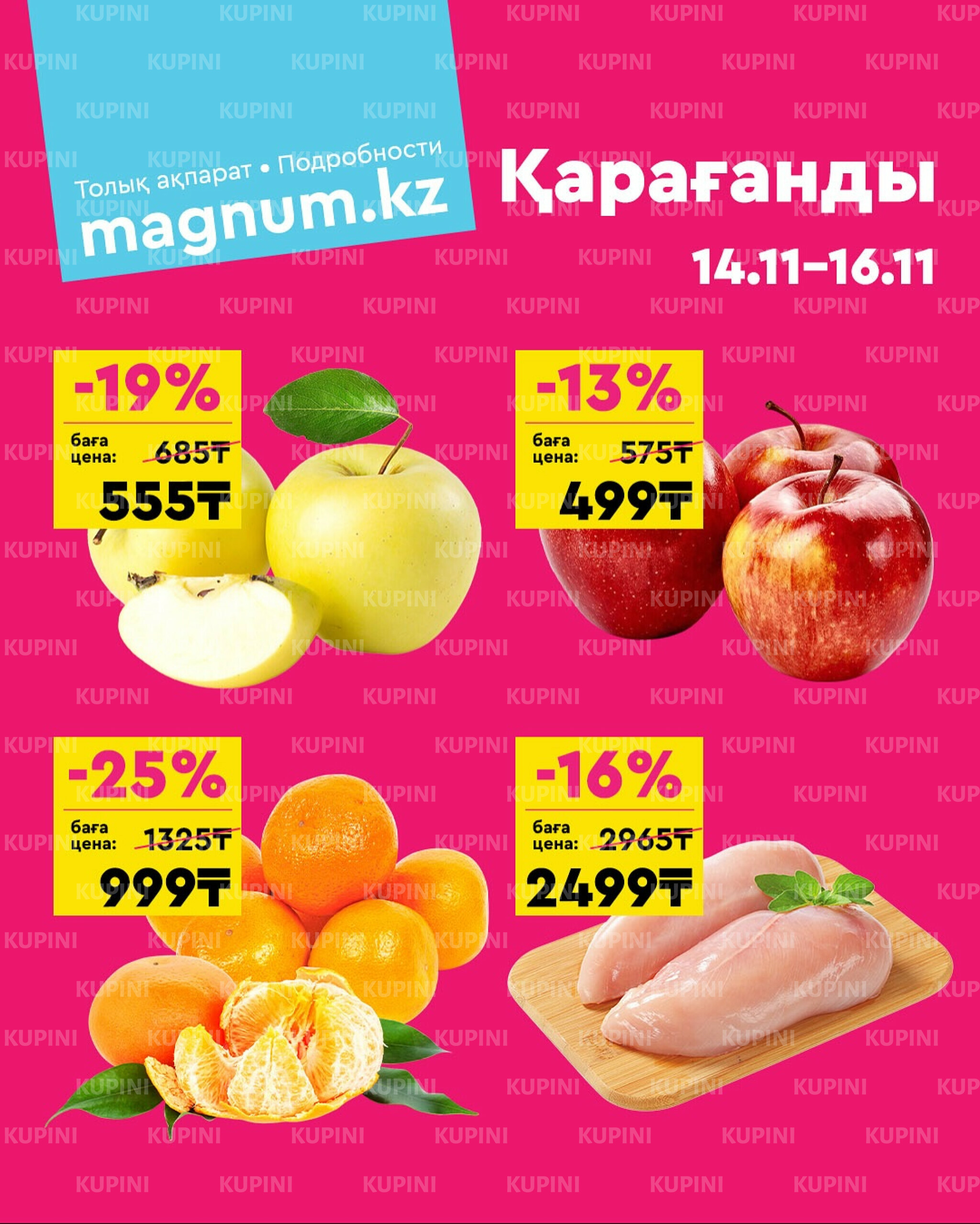 Акция выходного дня! (Караганда) 14  - 16 Ноября 2025 1