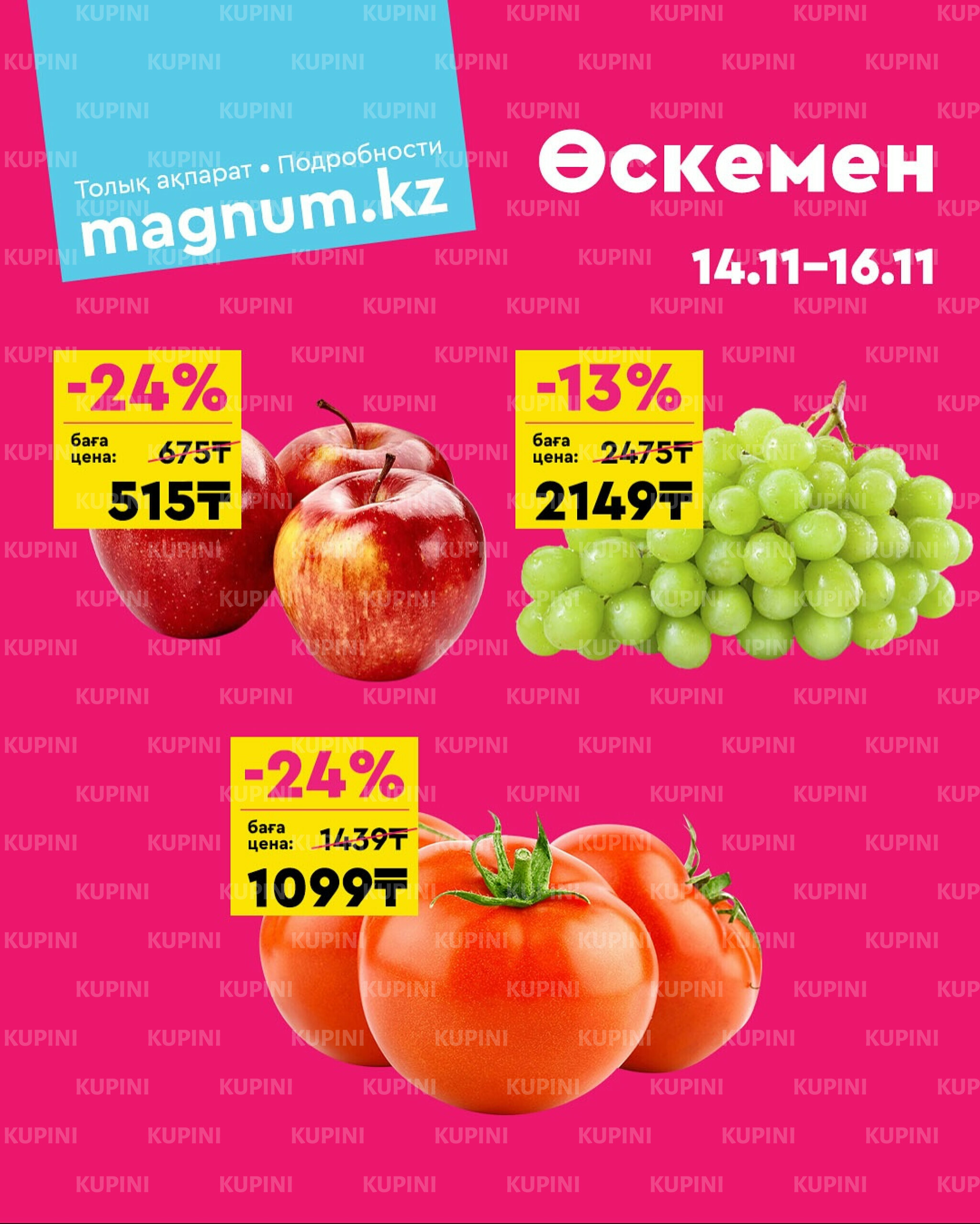 Акция выходного дня! (Усть - Каменогорск) 14  - 16 Қарашада 2025 1