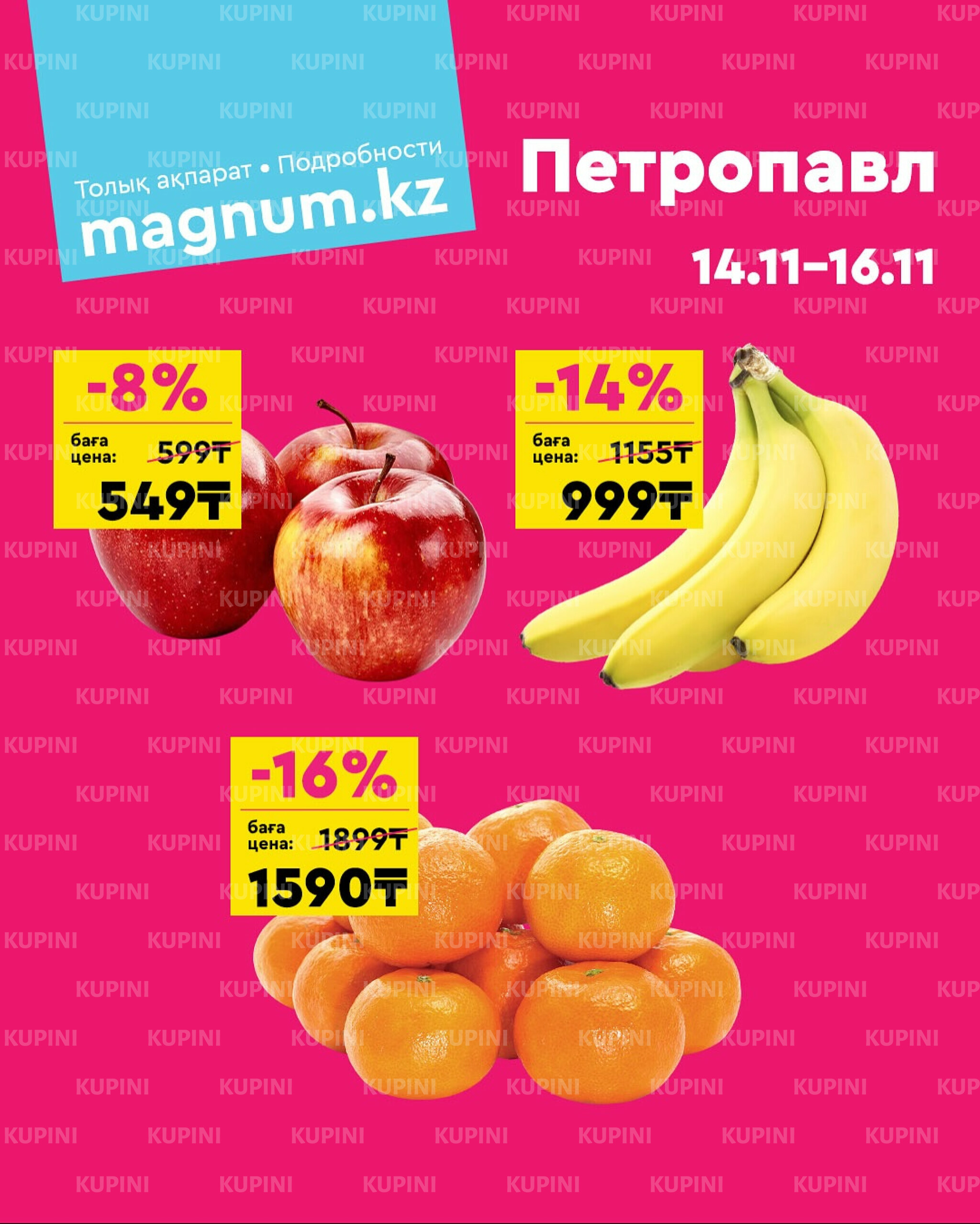 Акция выходного дня! (Петропавловск) 14  - 16 Ноября 2025 1