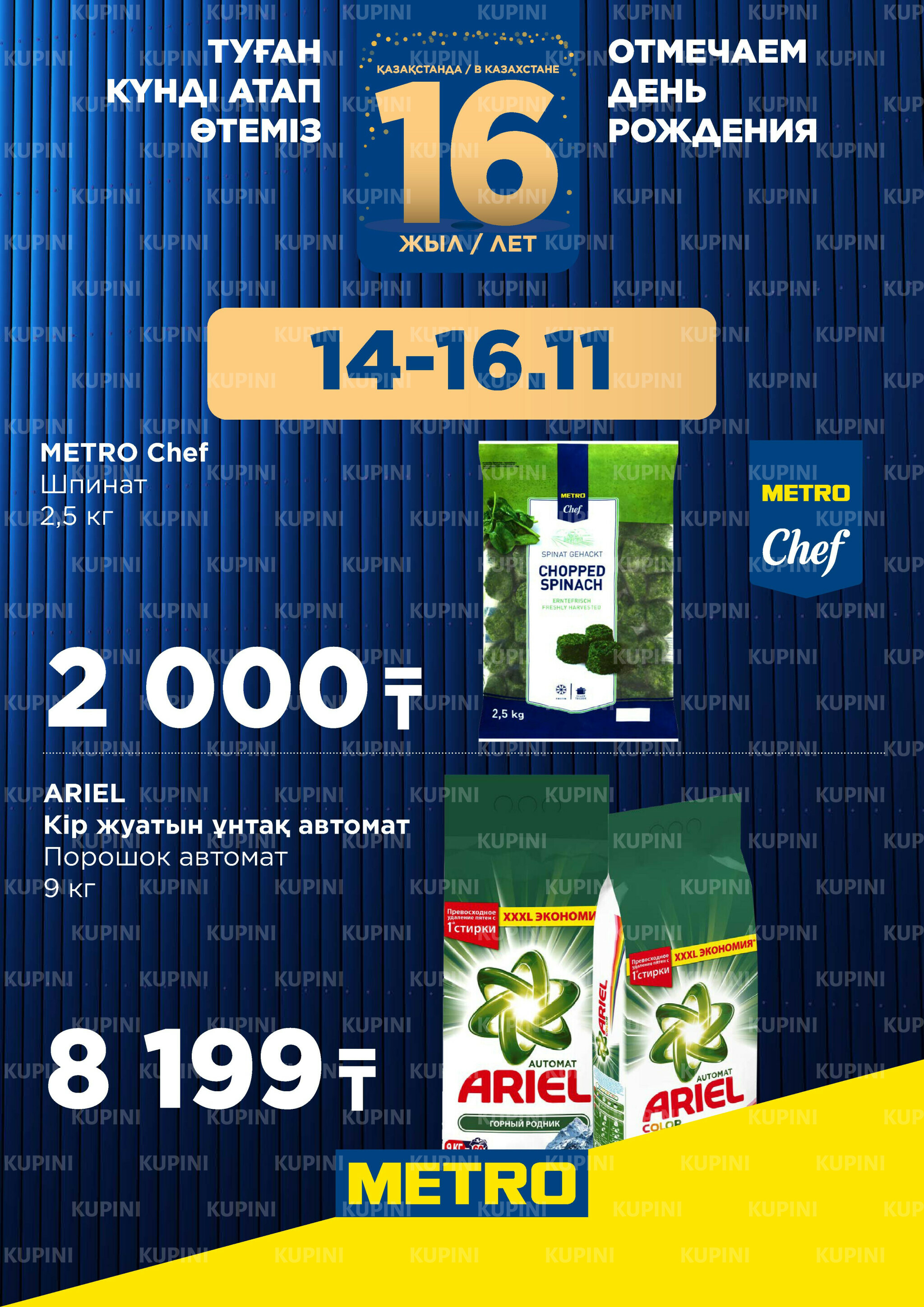 Скидки ноября 14  - 16 Ноября 2025 1