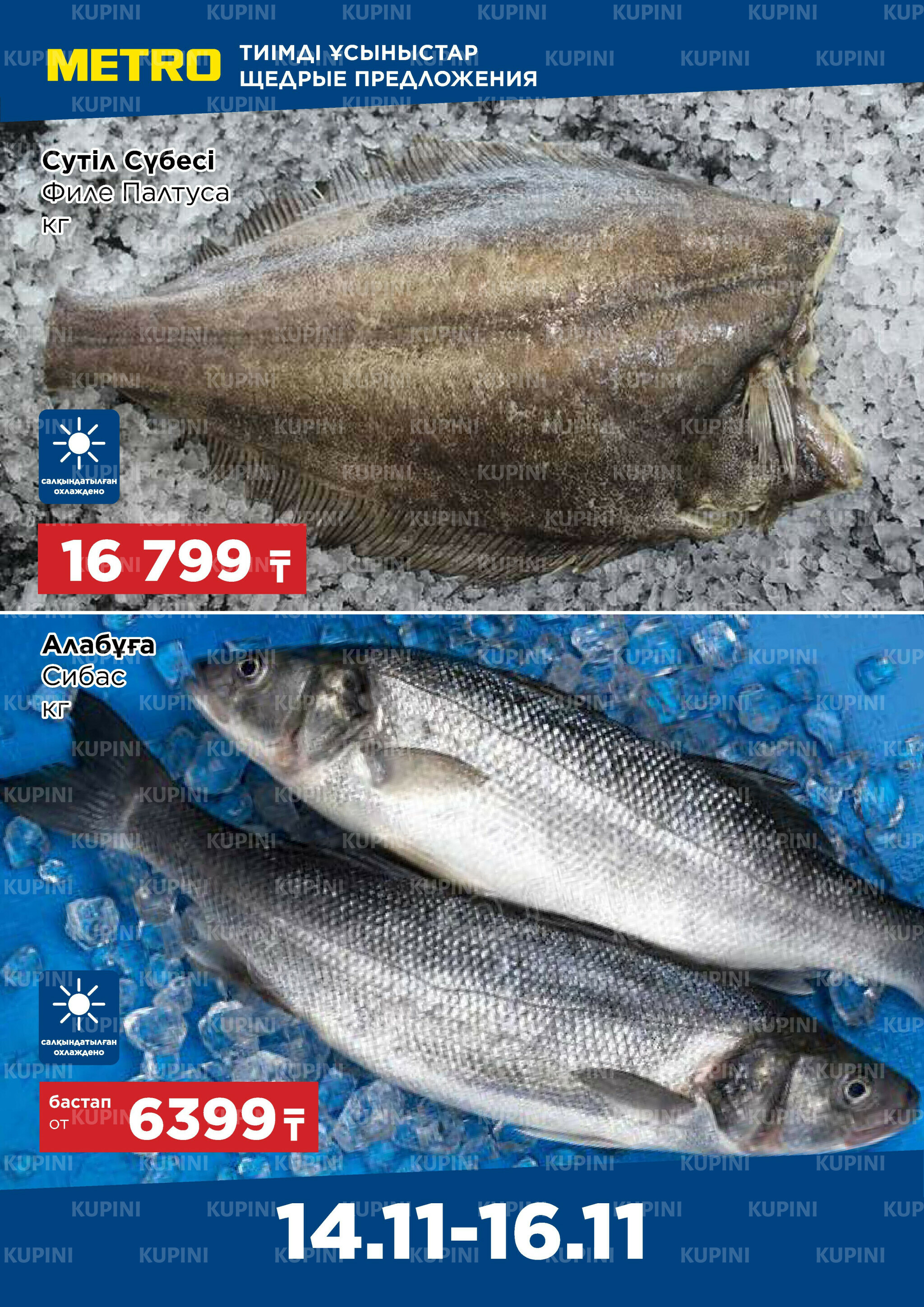 Щедрые предложения (Алматы) 14  - 16 Қарашада 2025 2