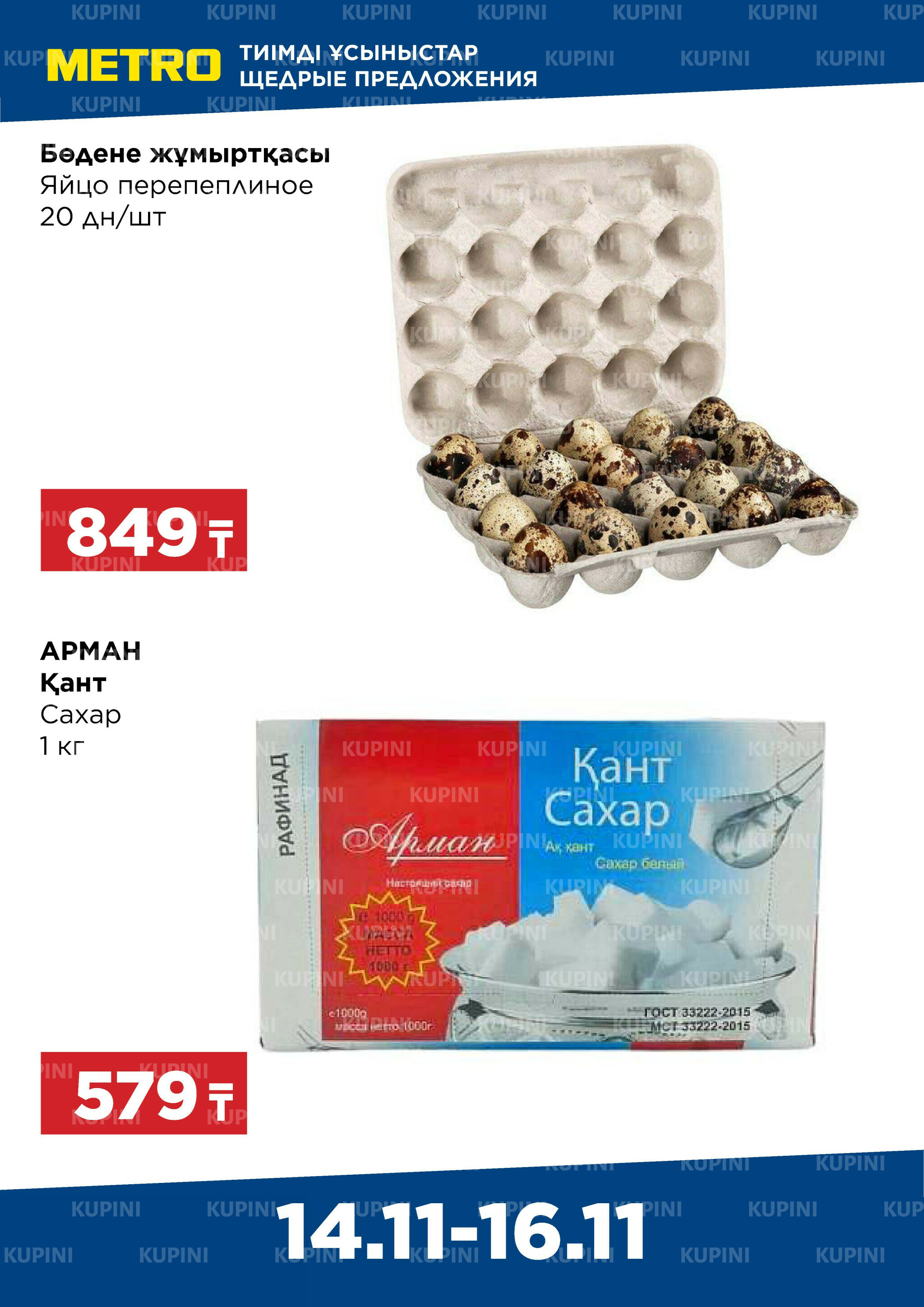 Щедрые предложения (Алматы) 14  - 16 Қарашада 2025 3