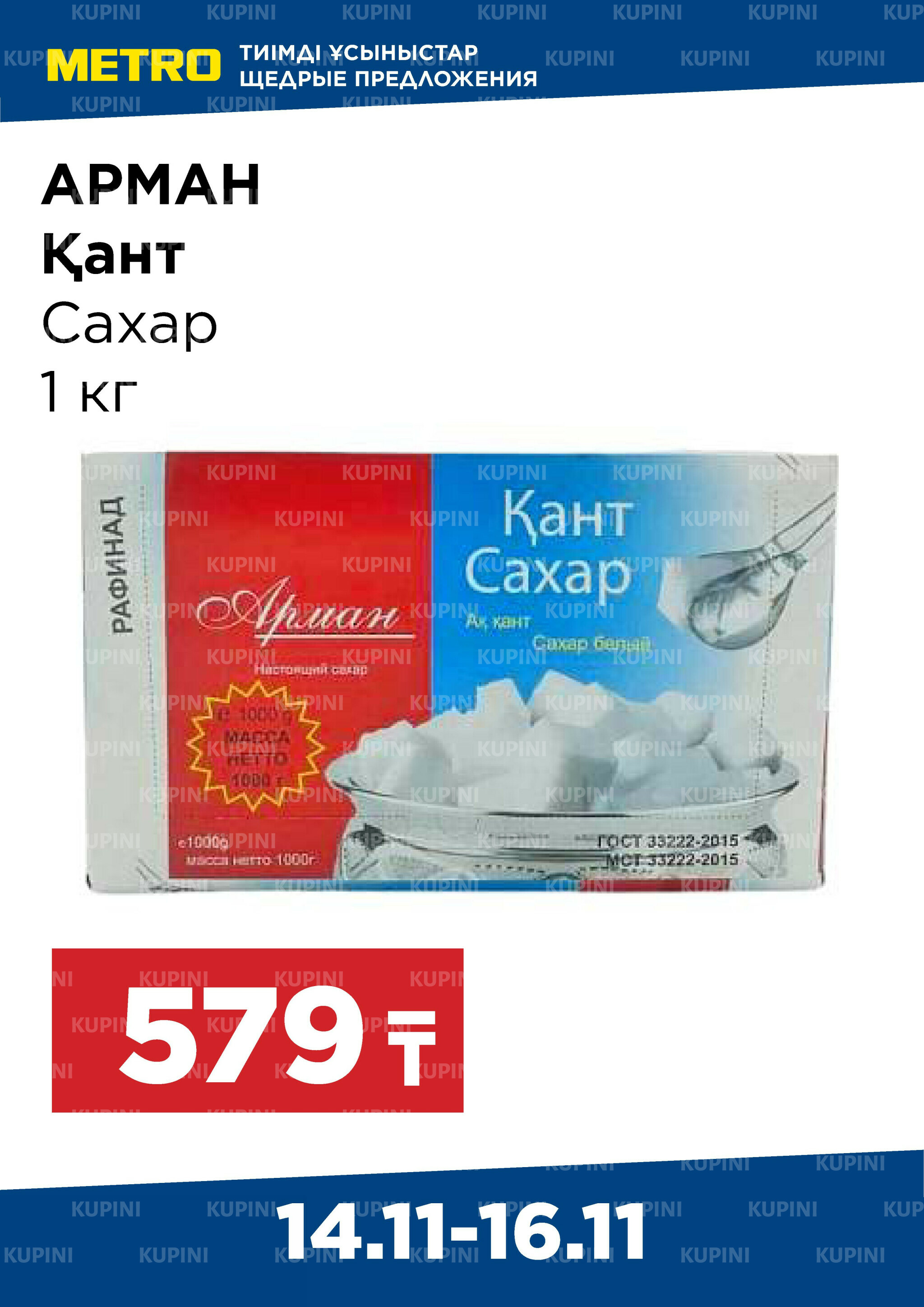 Щедрые предложения (Караганда, Павлодар, Усть-Каменогорск) 14  - 16 Ноября 2025 2
