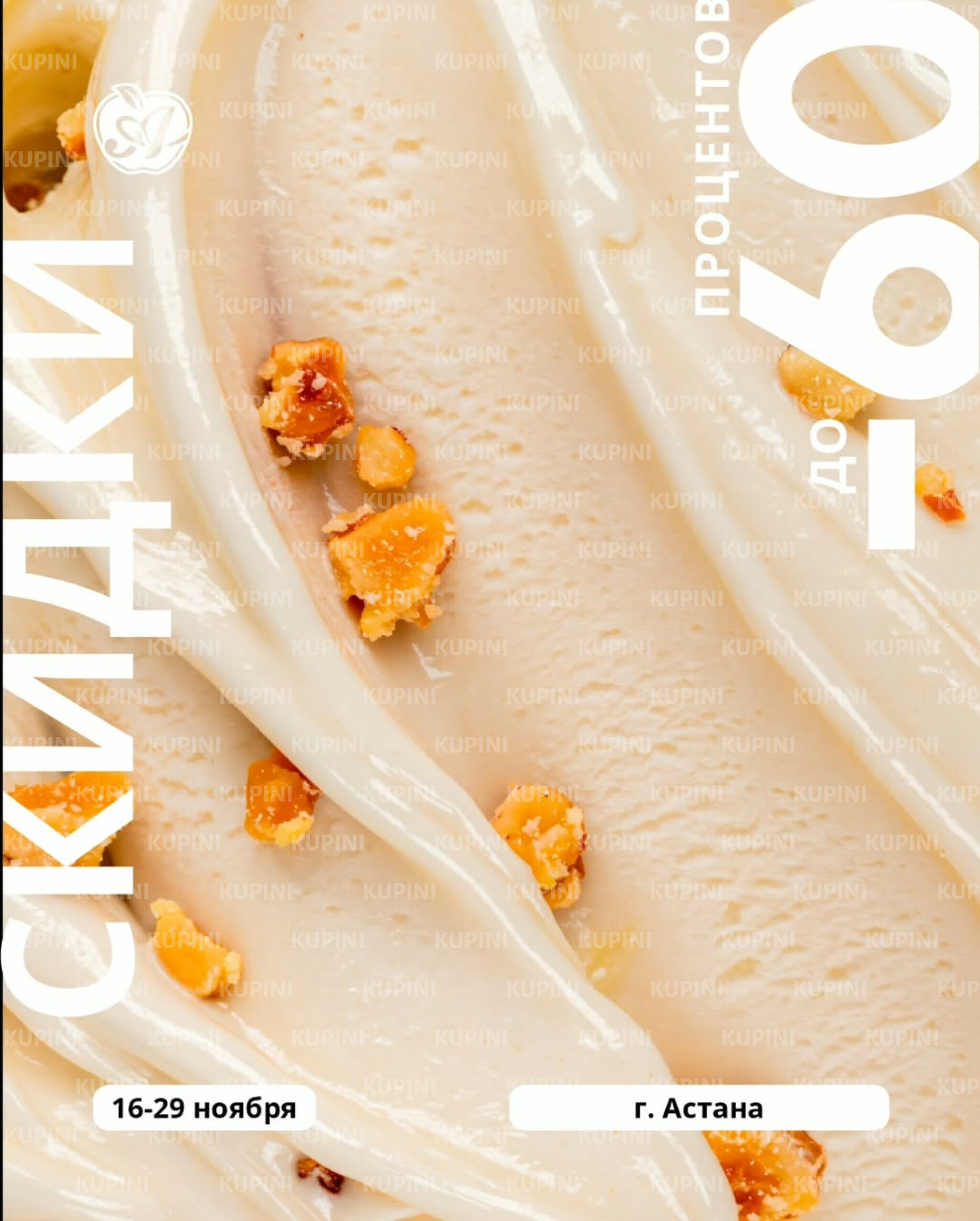 Акционная листовка (Астана) 16  - 29 Ноября 2025 3
