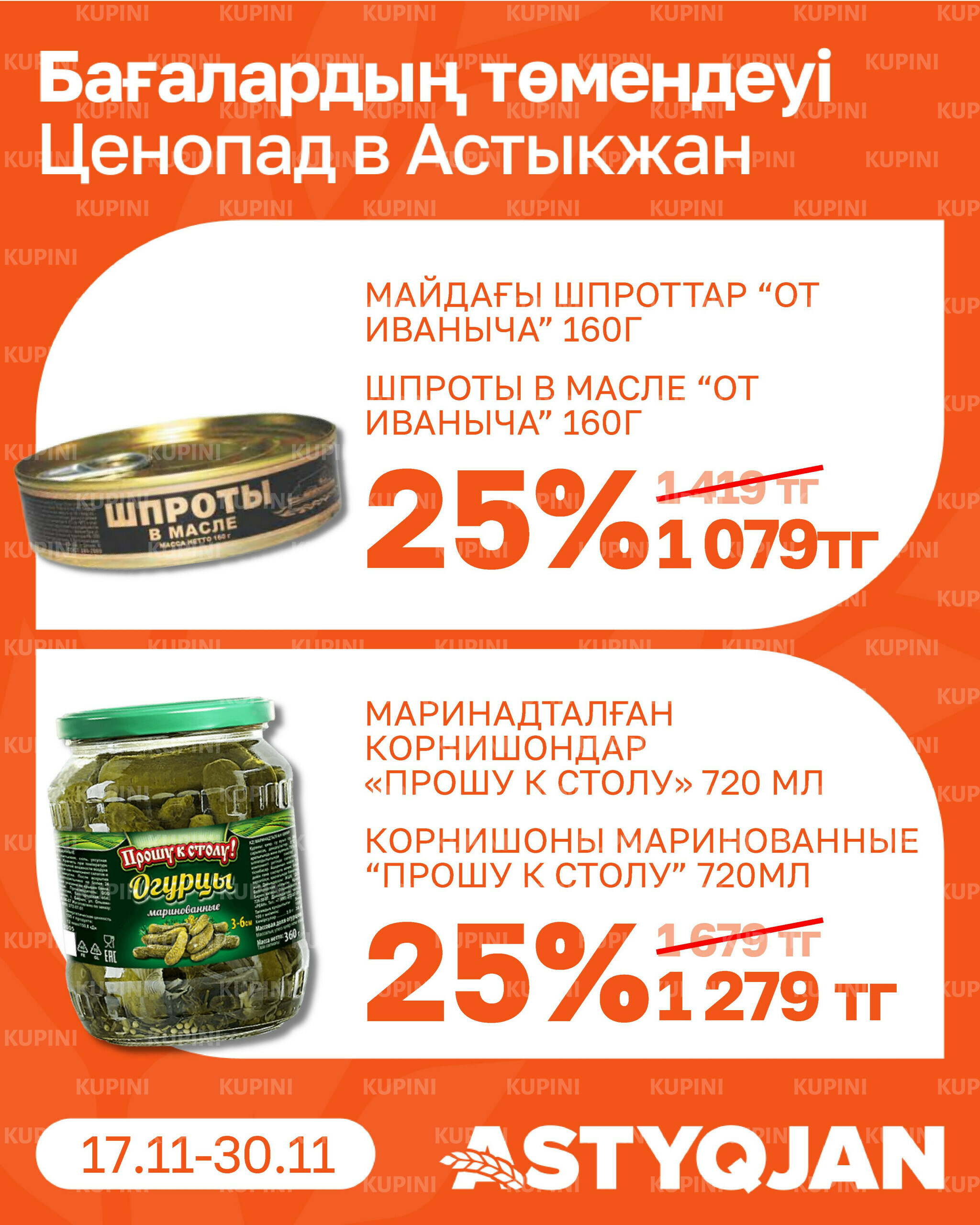 Акционная листовка 17  - 30 Қарашада 2025 9