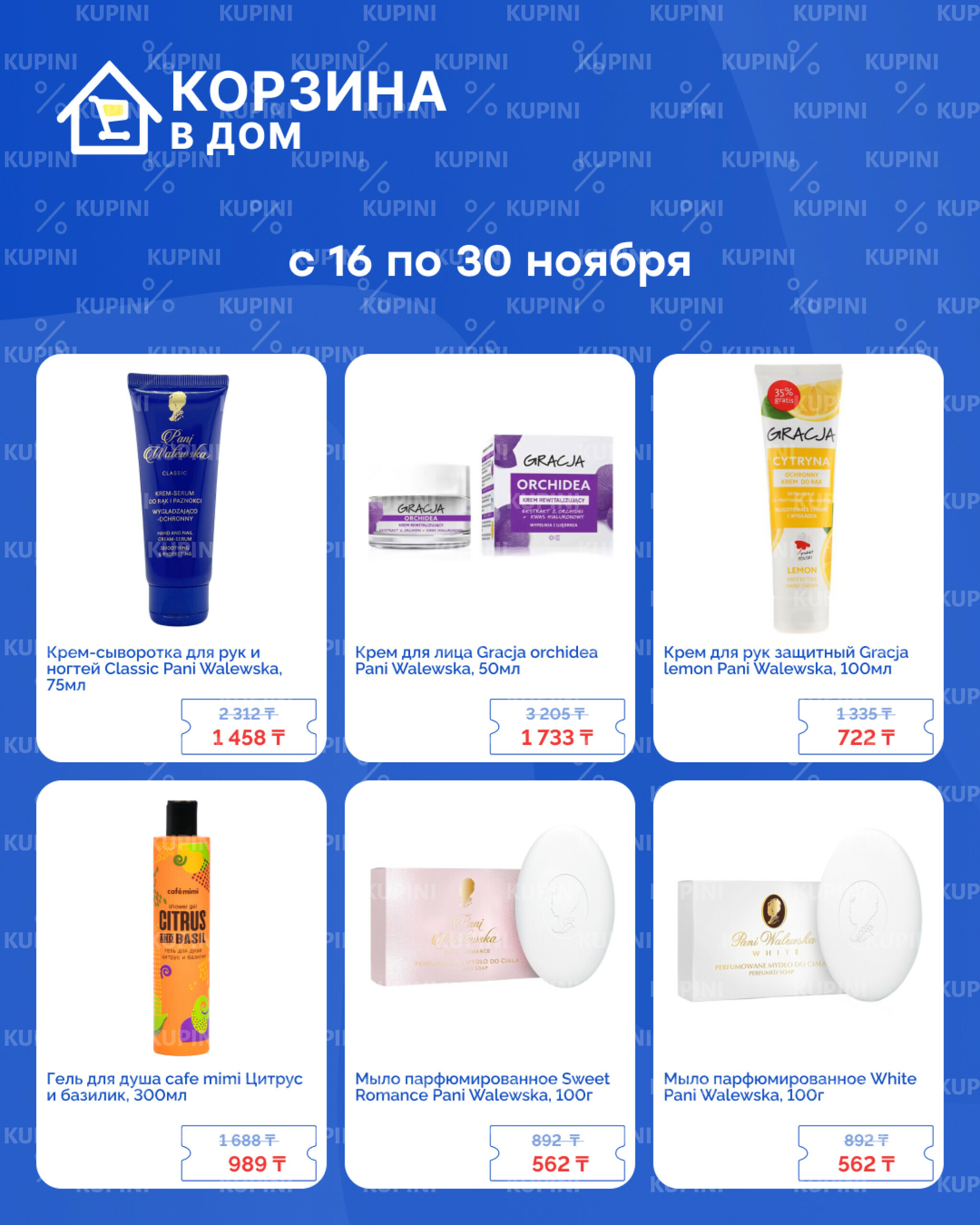 Акционная листовка! 16  - 30 Ноября 2025 3