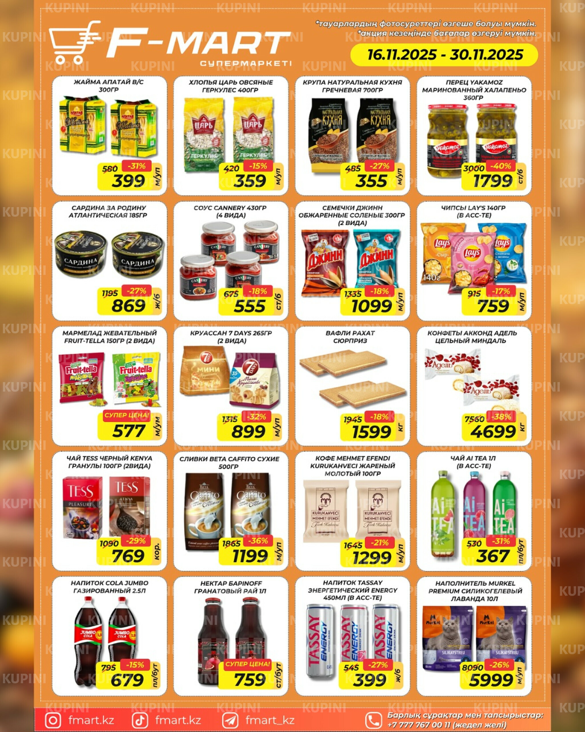 Акционная листовка 16  - 30 Қарашада 2025 3