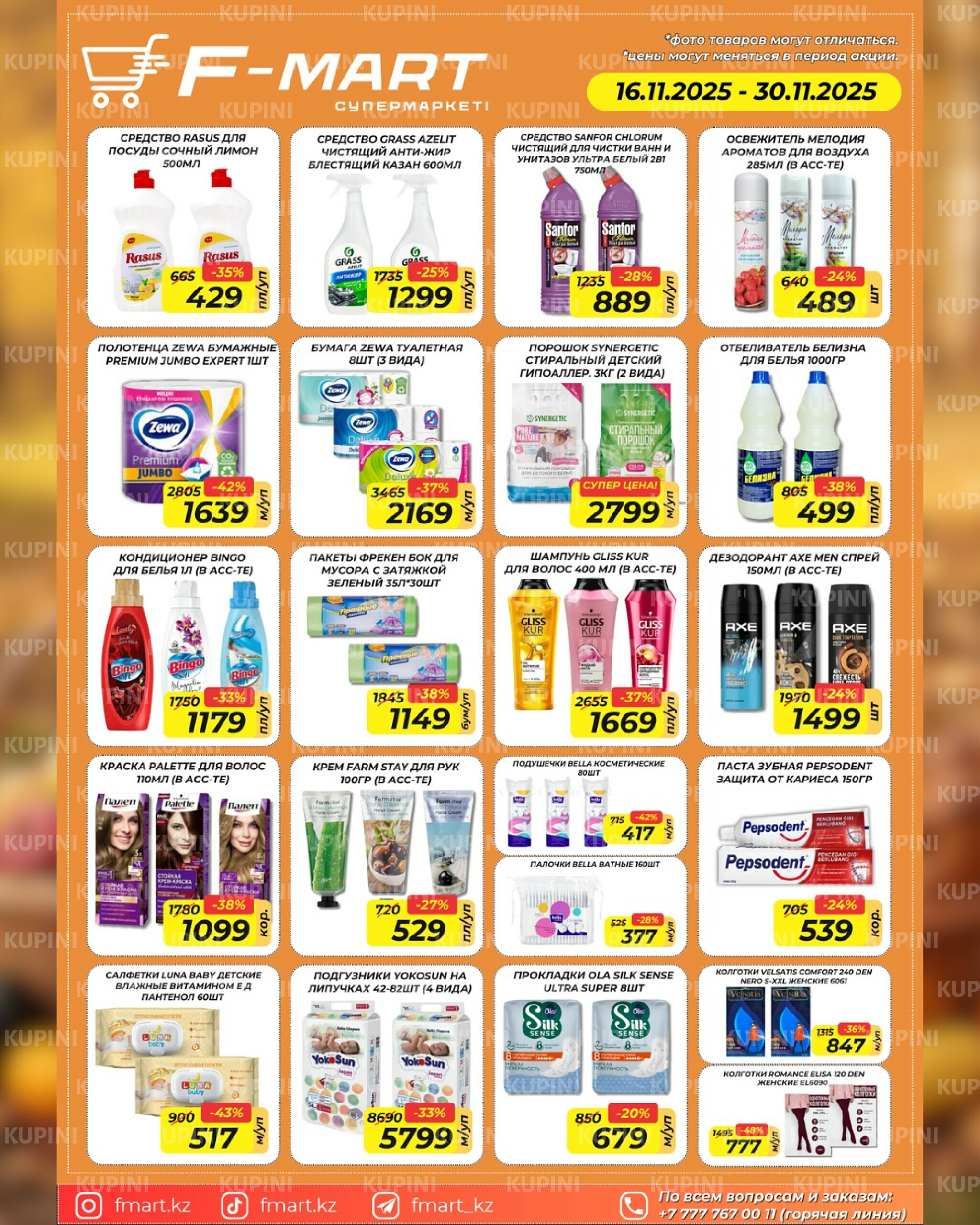 Акционная листовка 16  - 30 Қарашада 2025 4