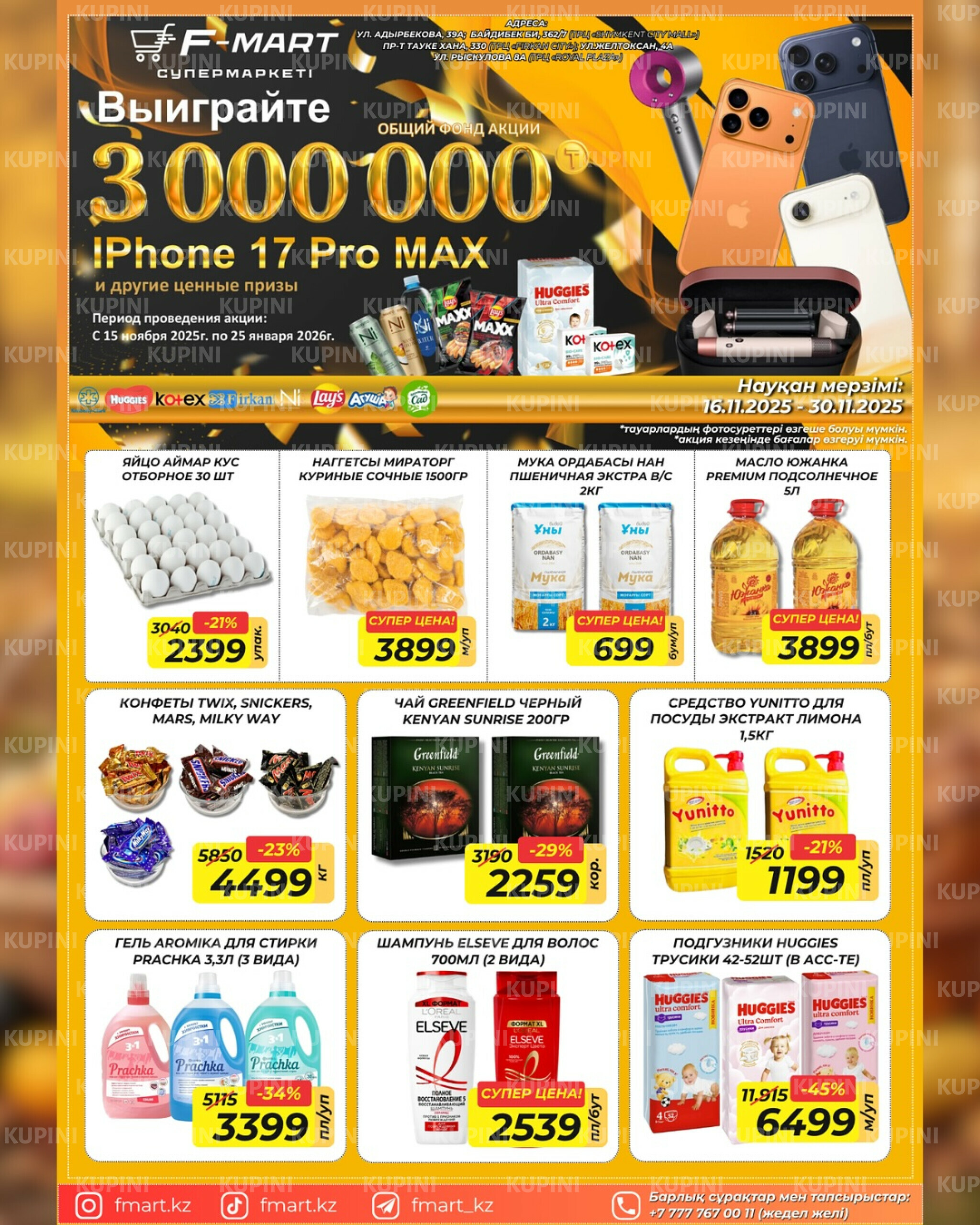 Акционная листовка 16  - 30 Қарашада 2025 1