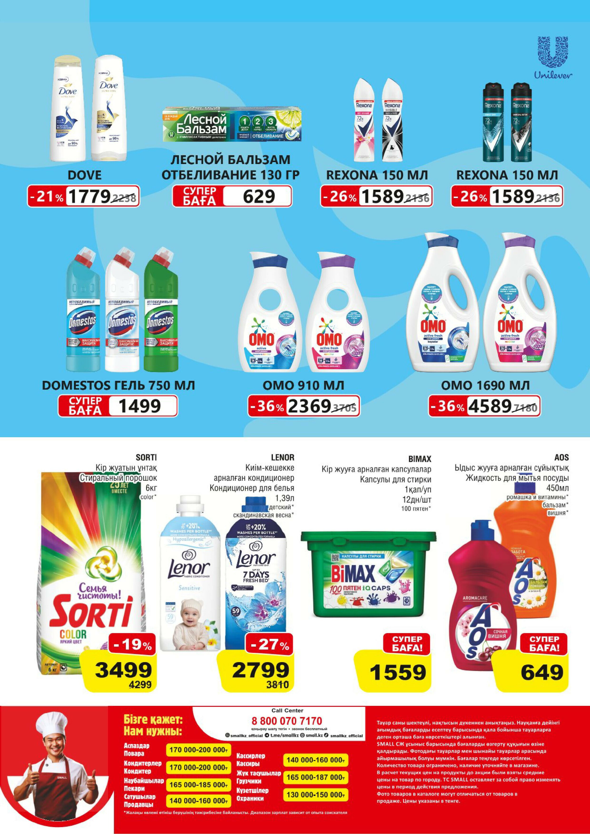 Акционная листовка (Алматы) 19 Қарашада - 2 Желтоқсанда 2025 16