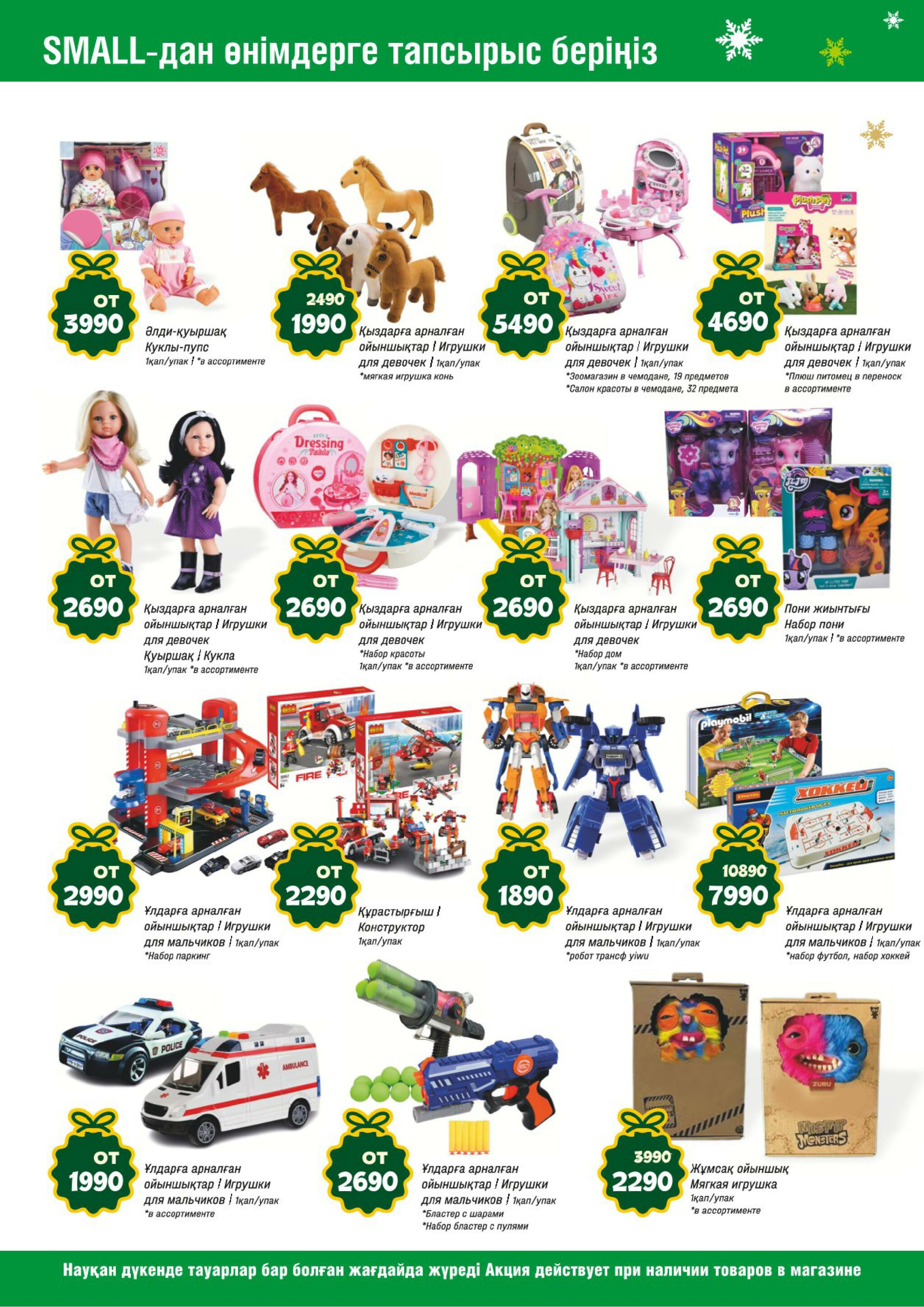 Акционная листовка (Алматы) 19 Қарашада - 2 Желтоқсанда 2025 10