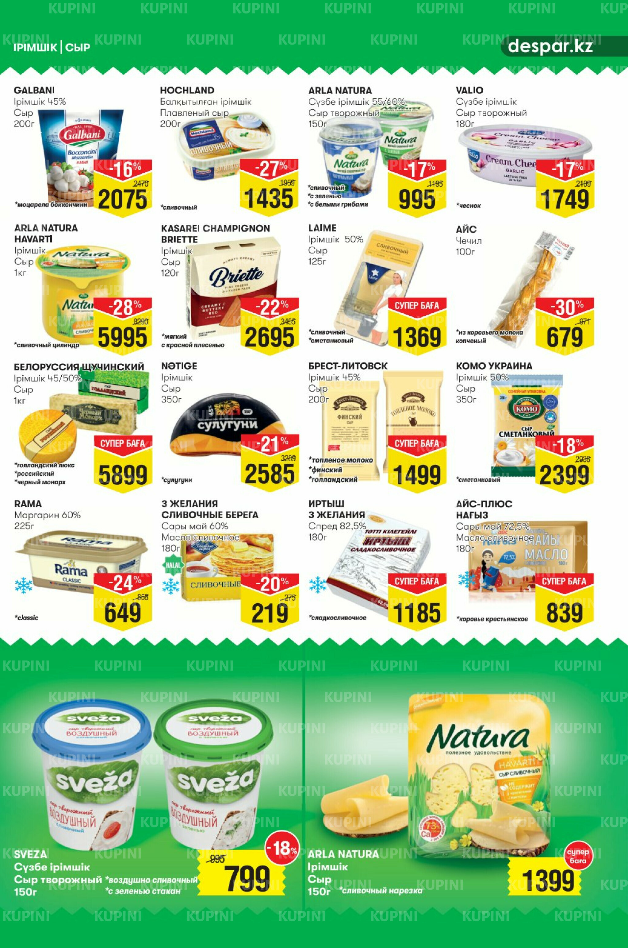 Акционный каталог! (Алматы) 19 Қарашада - 2 Желтоқсанда 2025 5