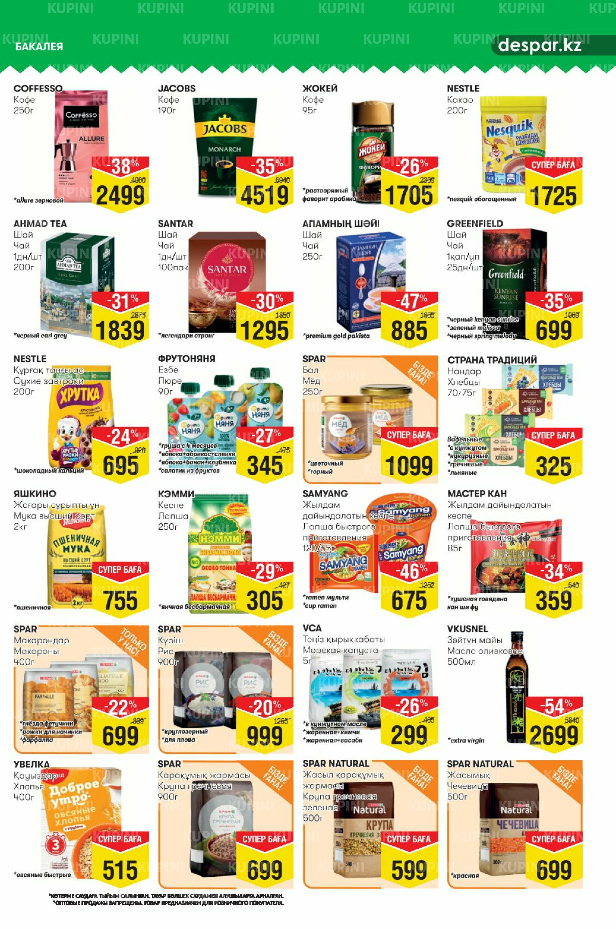 Акционный каталог! (Алматы) 19 Қарашада - 2 Желтоқсанда 2025 9