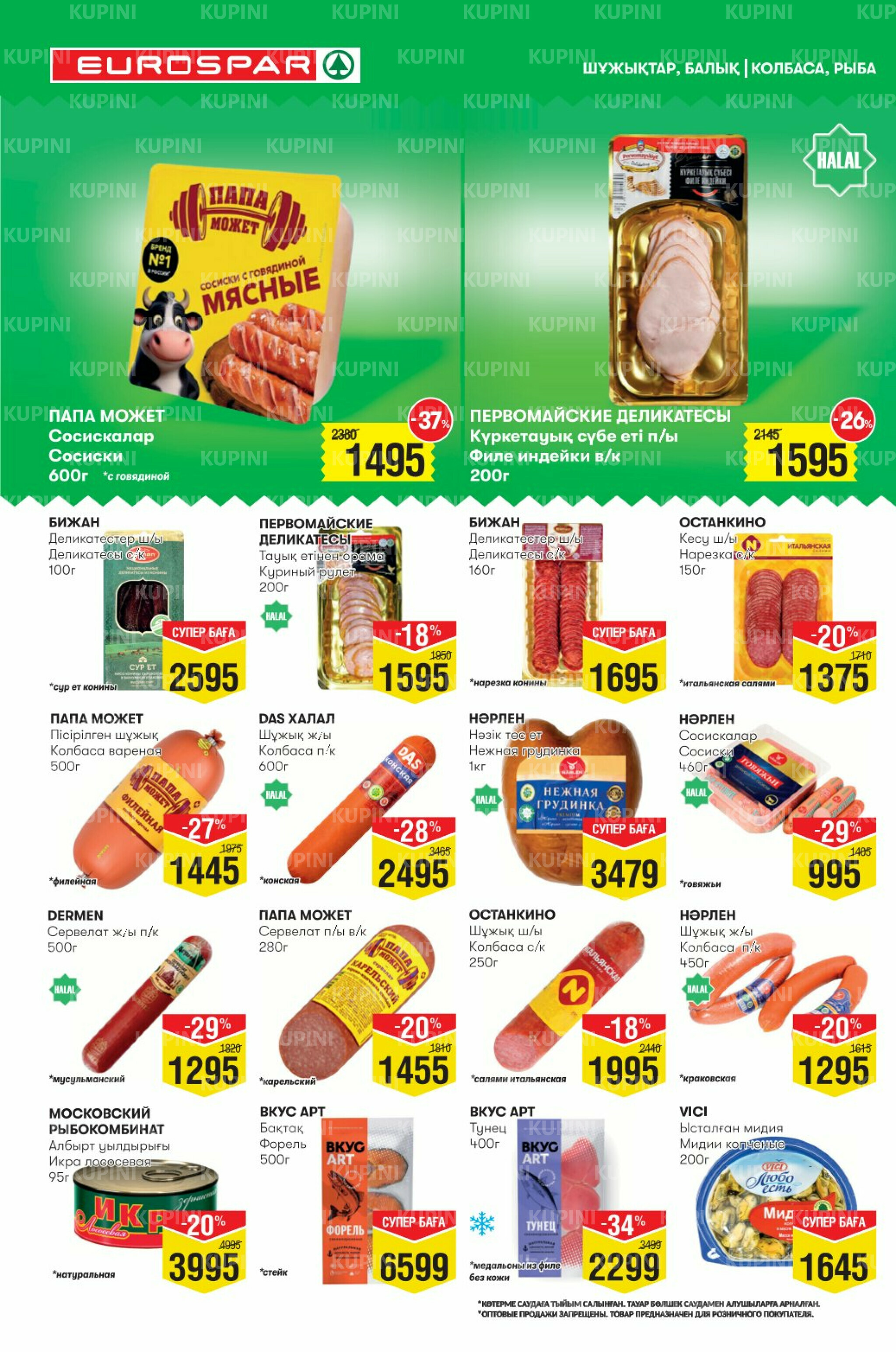 Акционный каталог! (Алматы) 19 Қарашада - 2 Желтоқсанда 2025 6