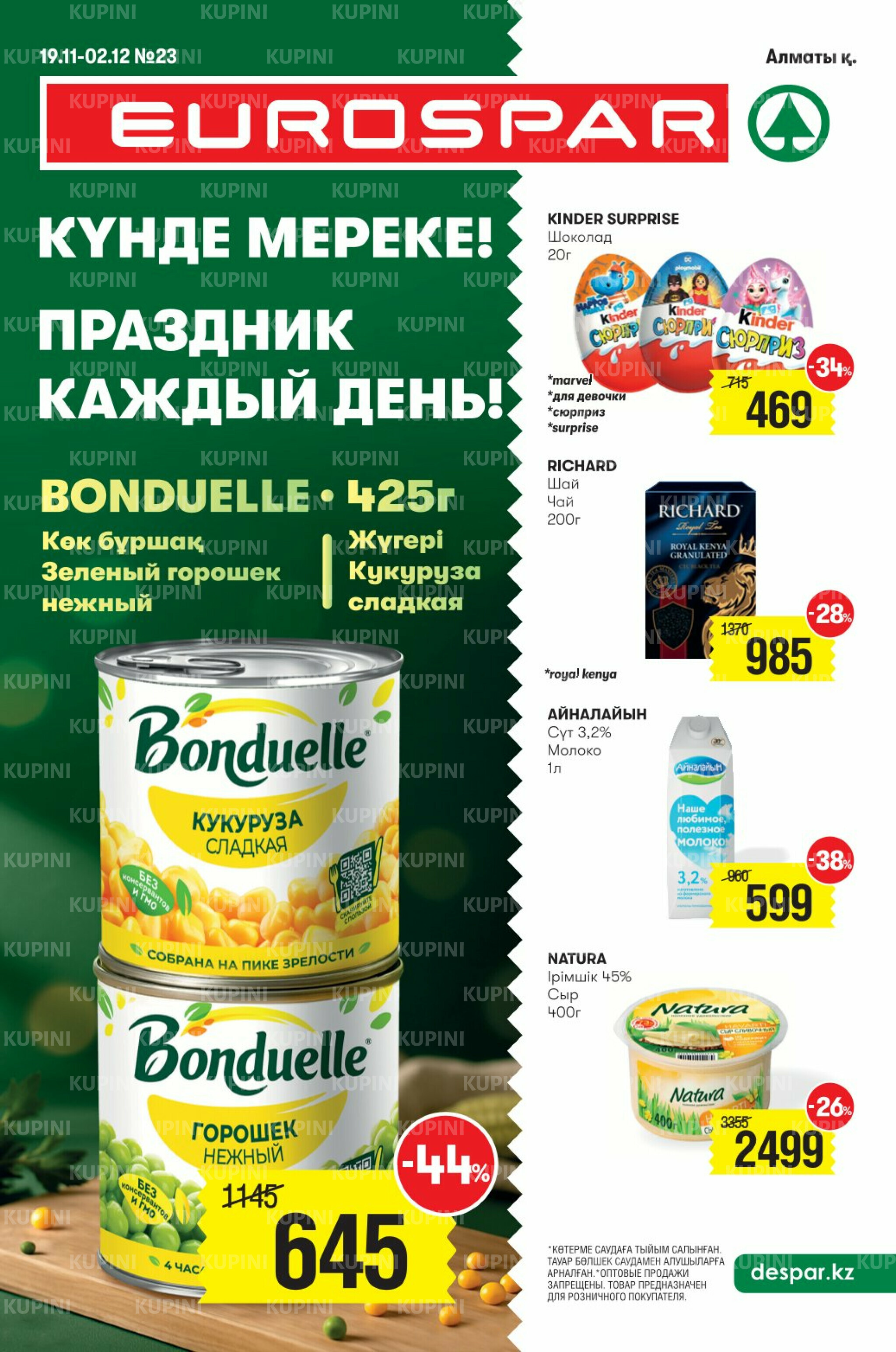 Акционный каталог! (Алматы) 19 Қарашада - 2 Желтоқсанда 2025 1