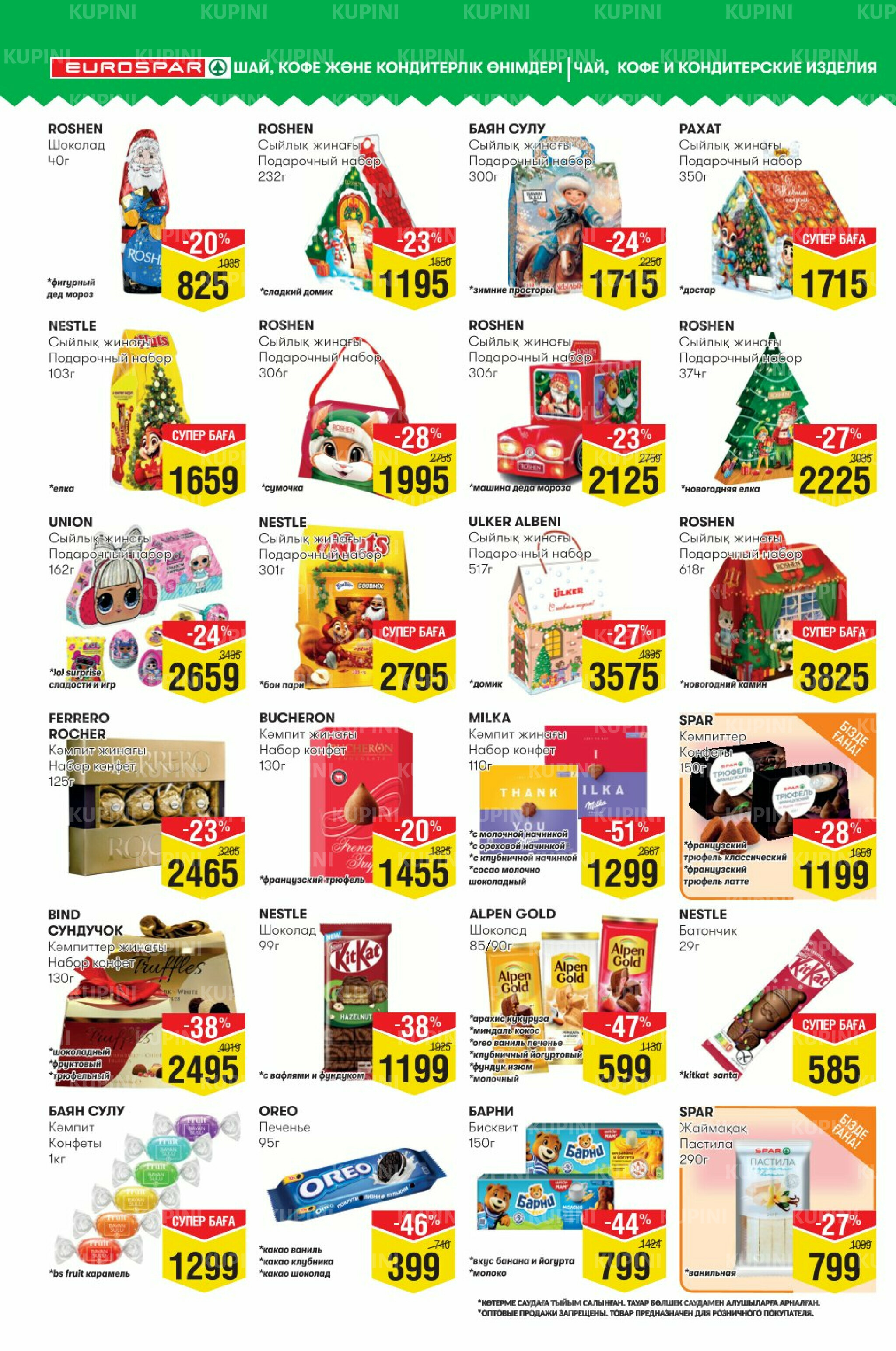 Акционный каталог! (Алматы) 19 Қарашада - 2 Желтоқсанда 2025 8