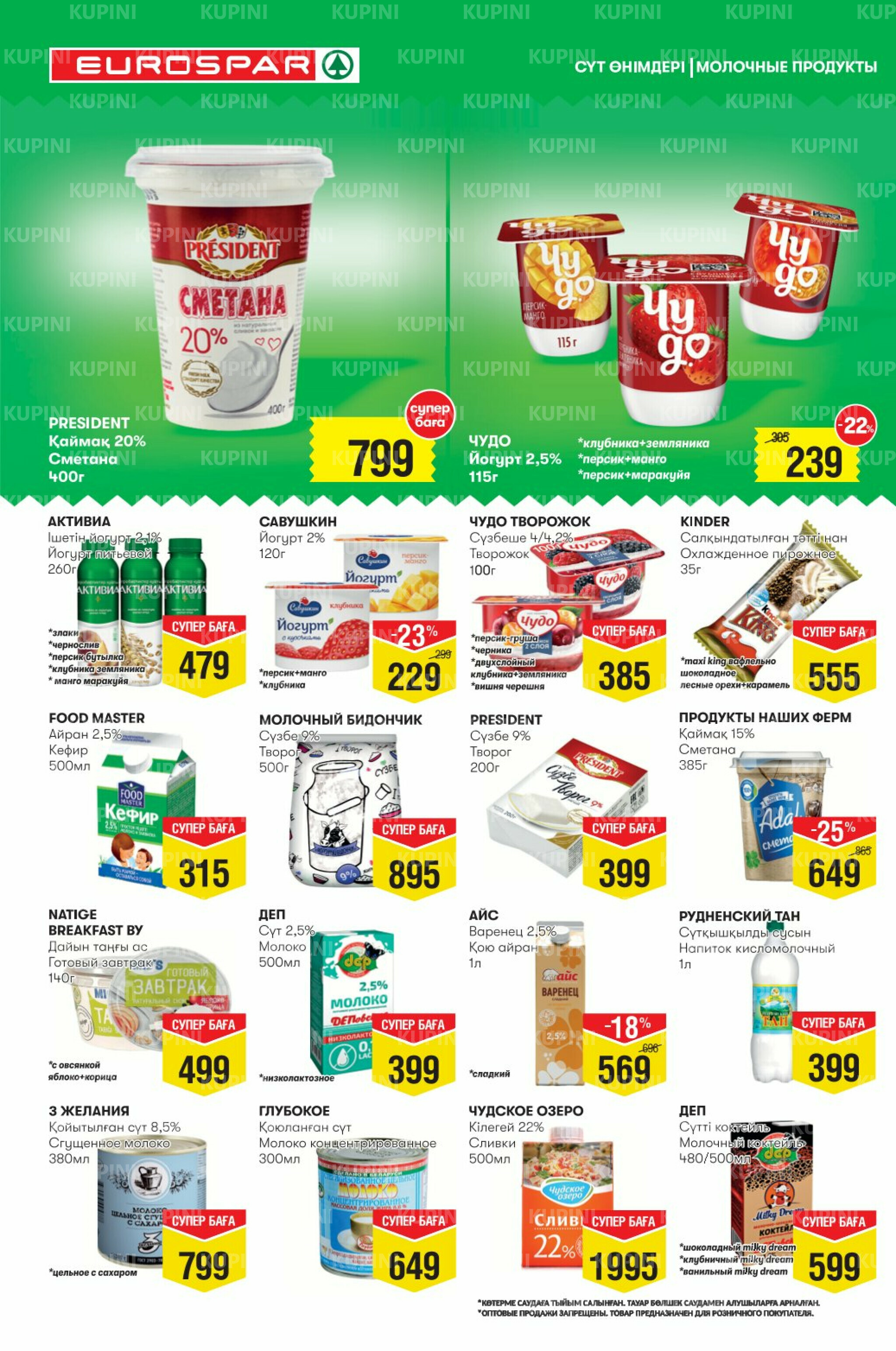 Акционный каталог! (Алматы) 19 Қарашада - 2 Желтоқсанда 2025 4