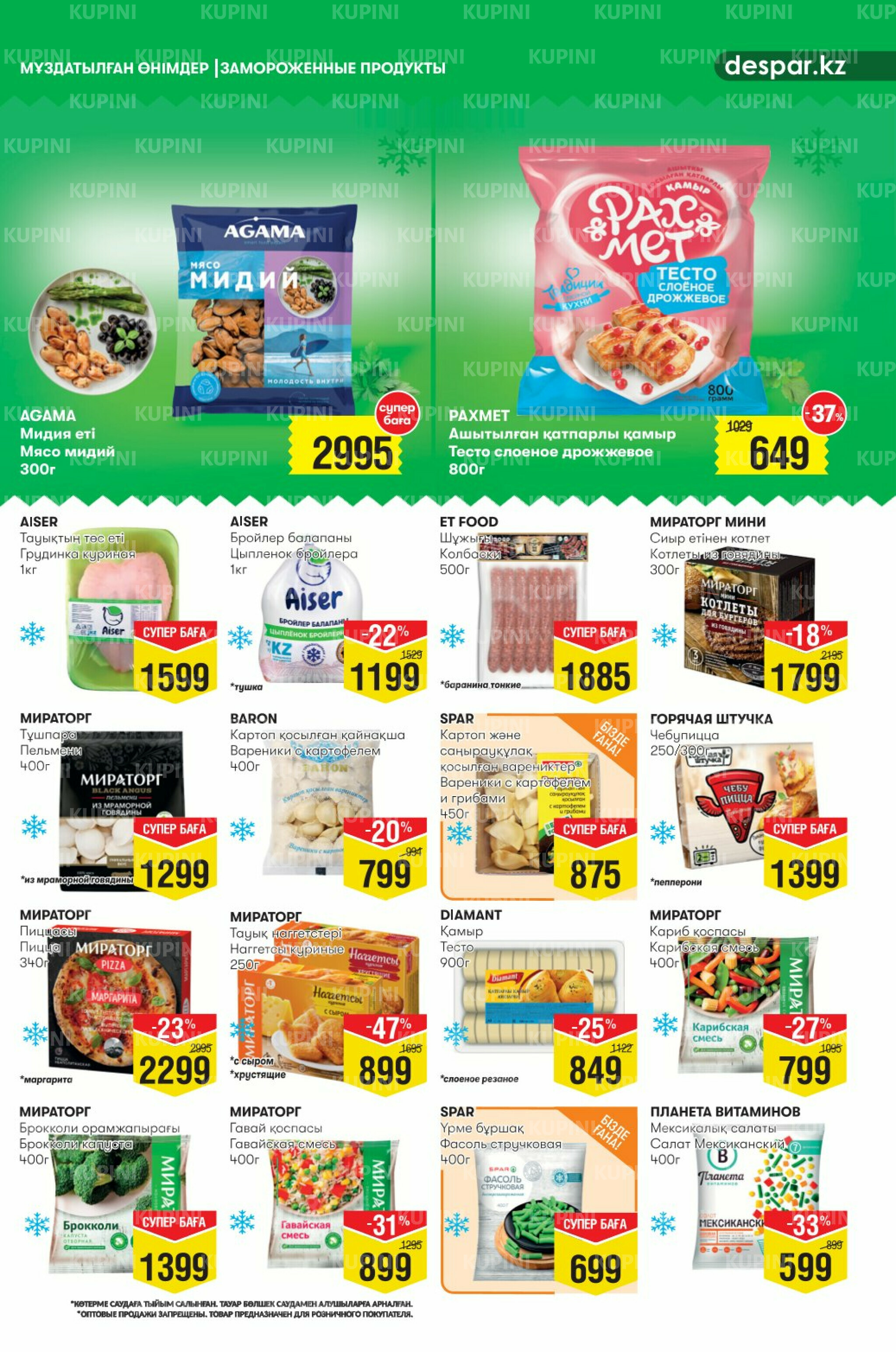 Акционный каталог! (Алматы) 19 Қарашада - 2 Желтоқсанда 2025 3