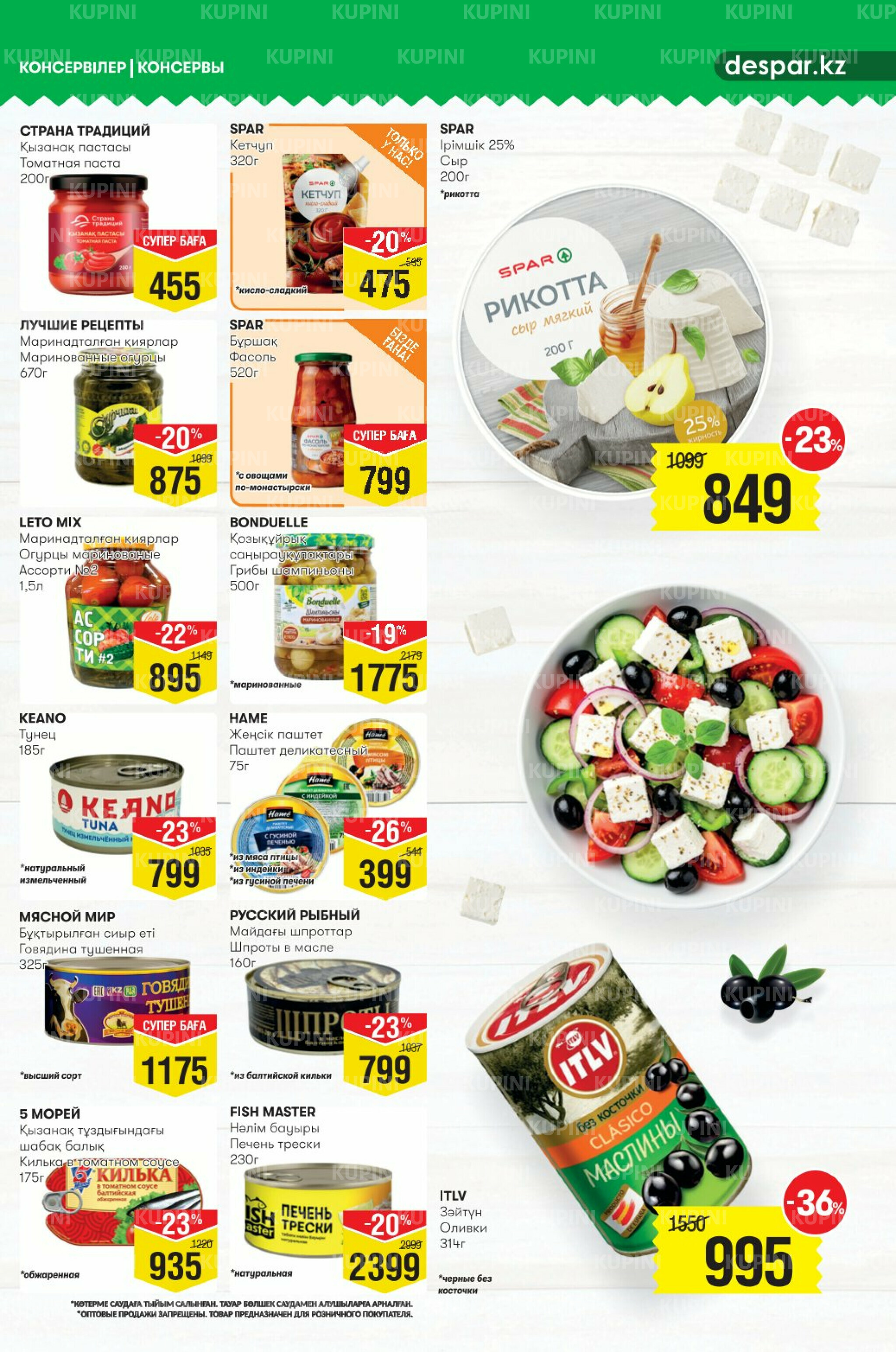 Акционный каталог! (Алматы) 19 Қарашада - 2 Желтоқсанда 2025 7