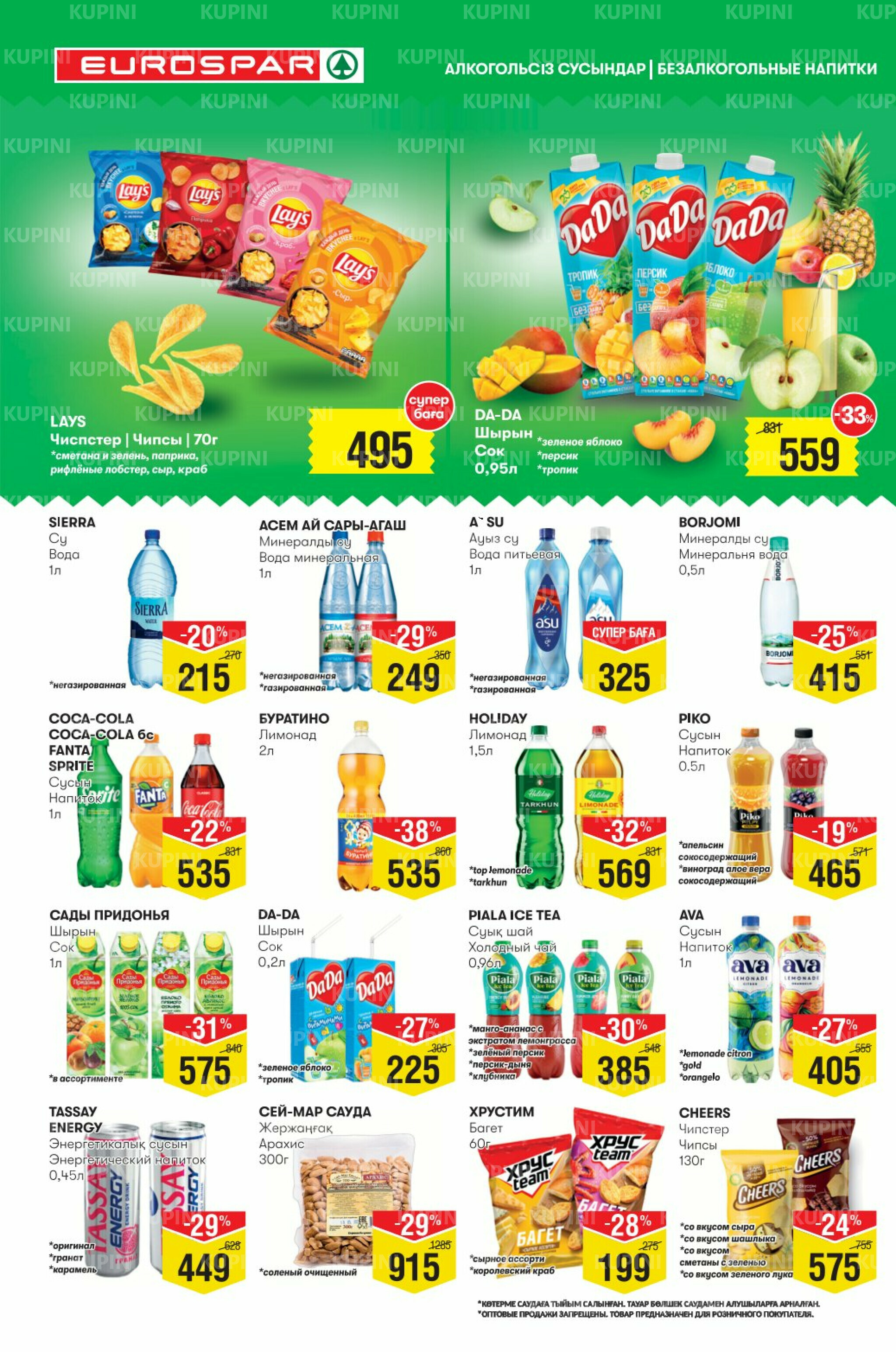 Акционный каталог! (Алматы) 19 Қарашада - 2 Желтоқсанда 2025 10