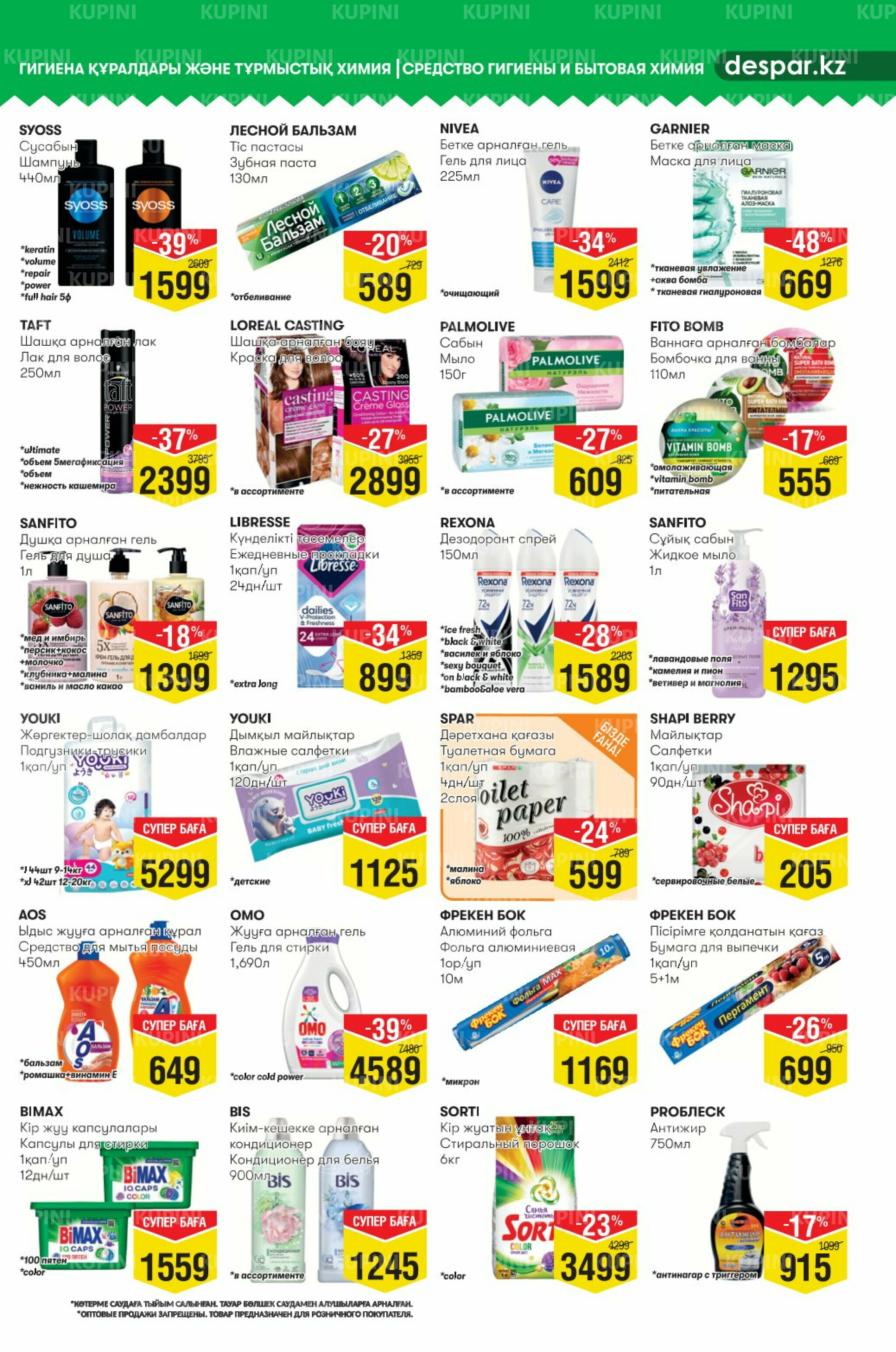 Акционный каталог! (Алматы) 19 Қарашада - 2 Желтоқсанда 2025 11