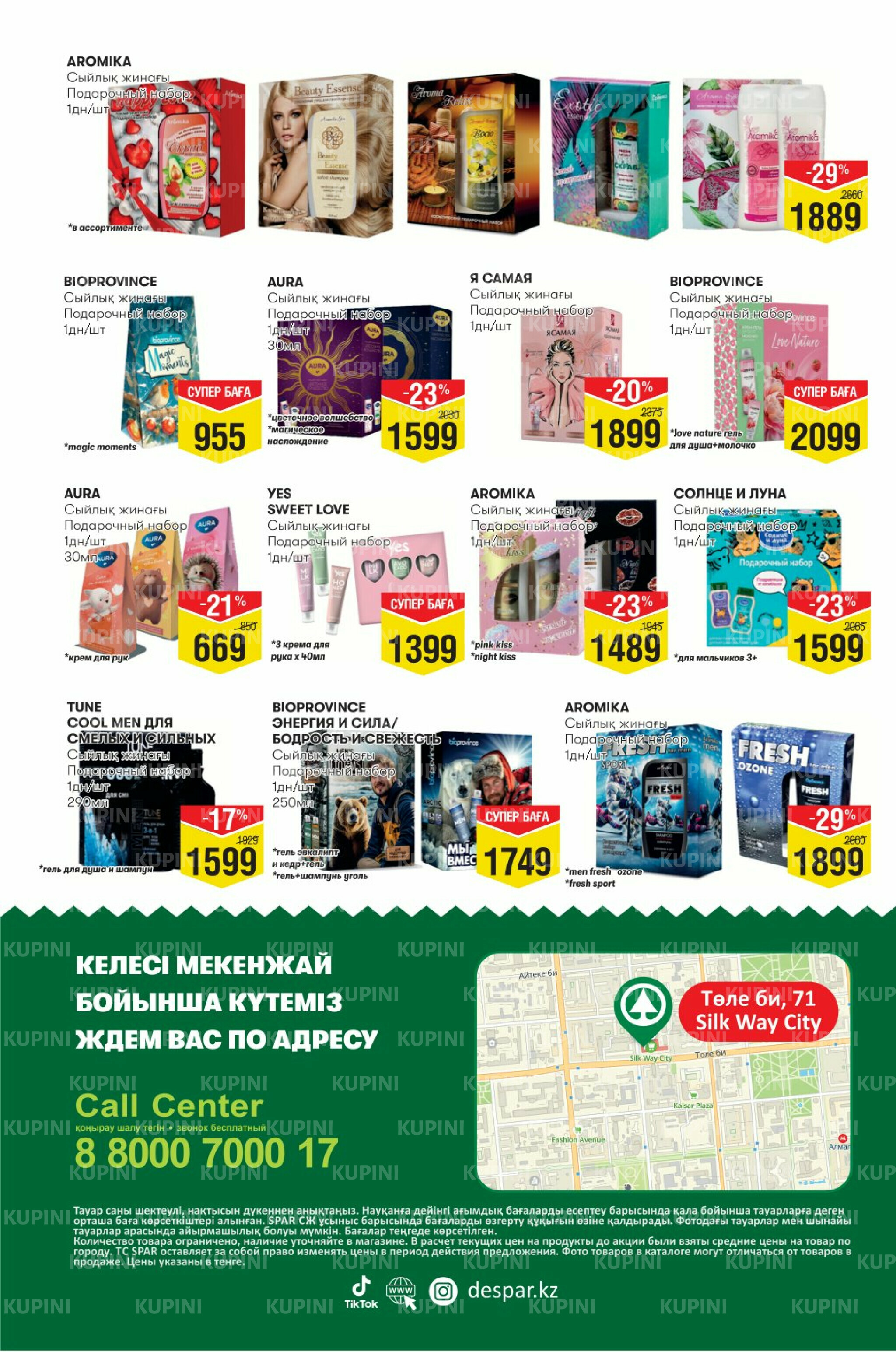 Акционный каталог! (Алматы) 19 Қарашада - 2 Желтоқсанда 2025 12