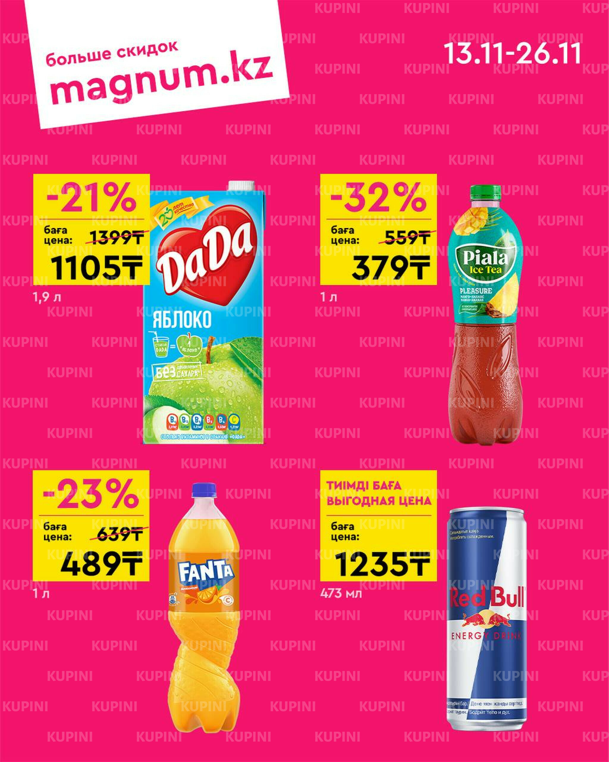 Новая волна скидок 13  - 26 Ноября 2025 4