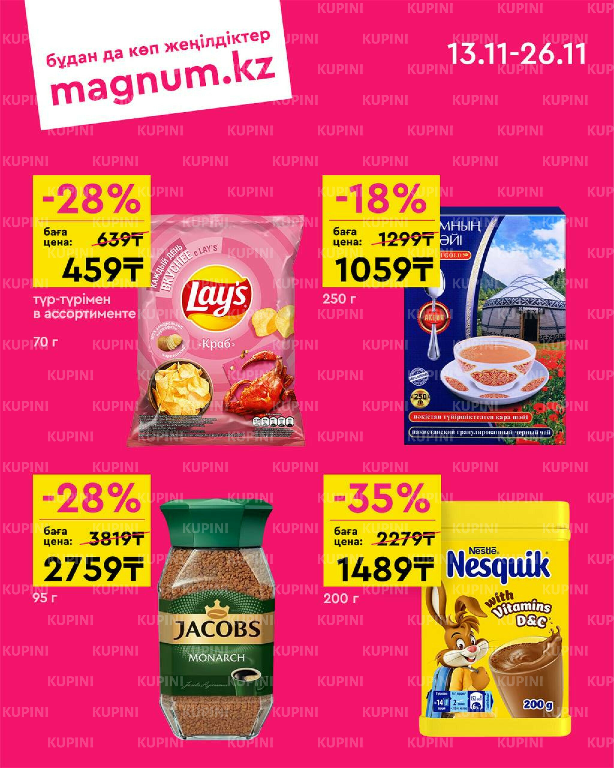 Новая волна скидок 13  - 26 Ноября 2025 3