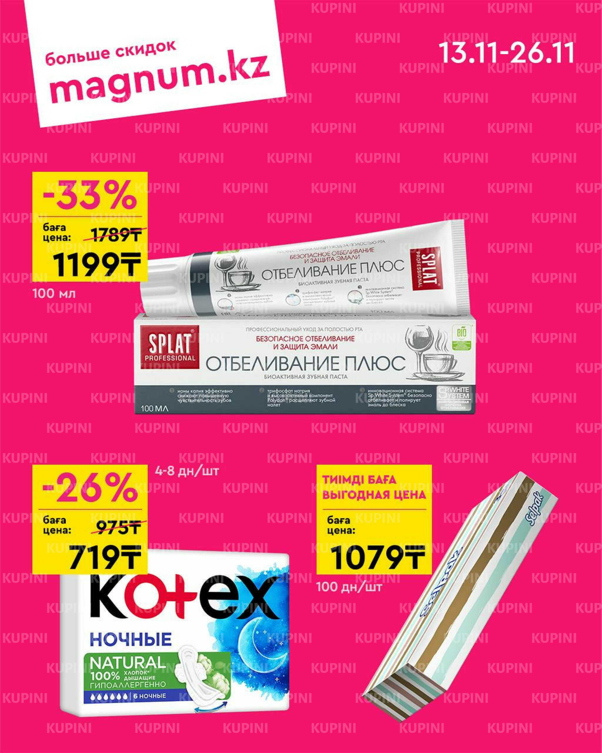 Новая волна скидок 13  - 26 Ноября 2025 7