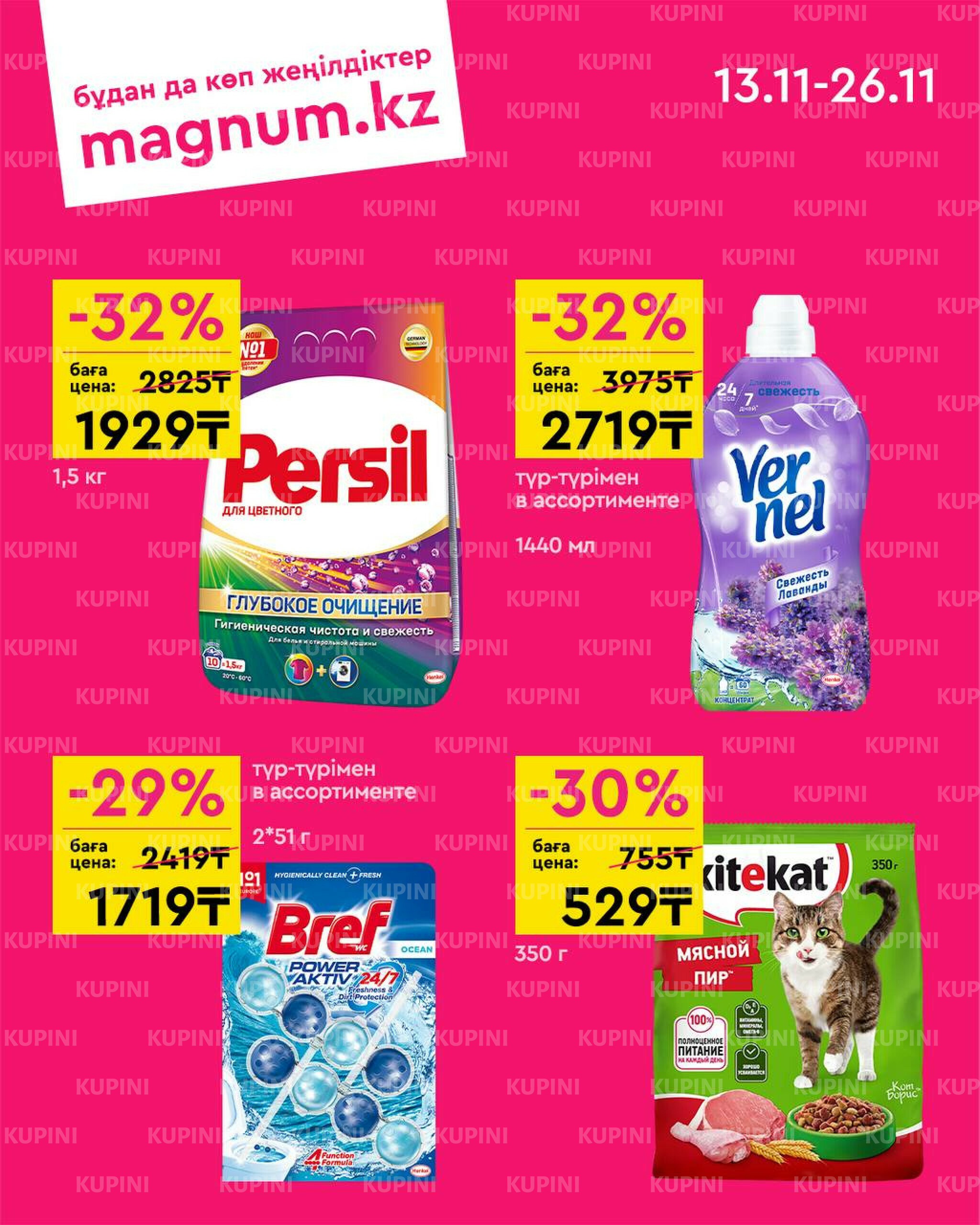 Новая волна скидок 13  - 26 Ноября 2025 9