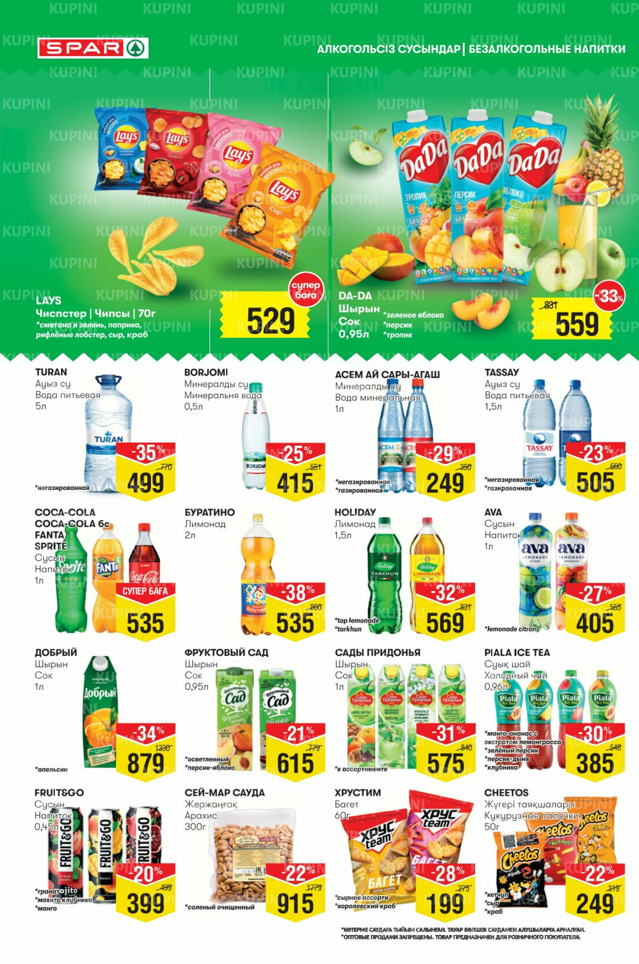 Акционный каталог! (Астана) 19 Ноября - 2 Декабря 2025 10