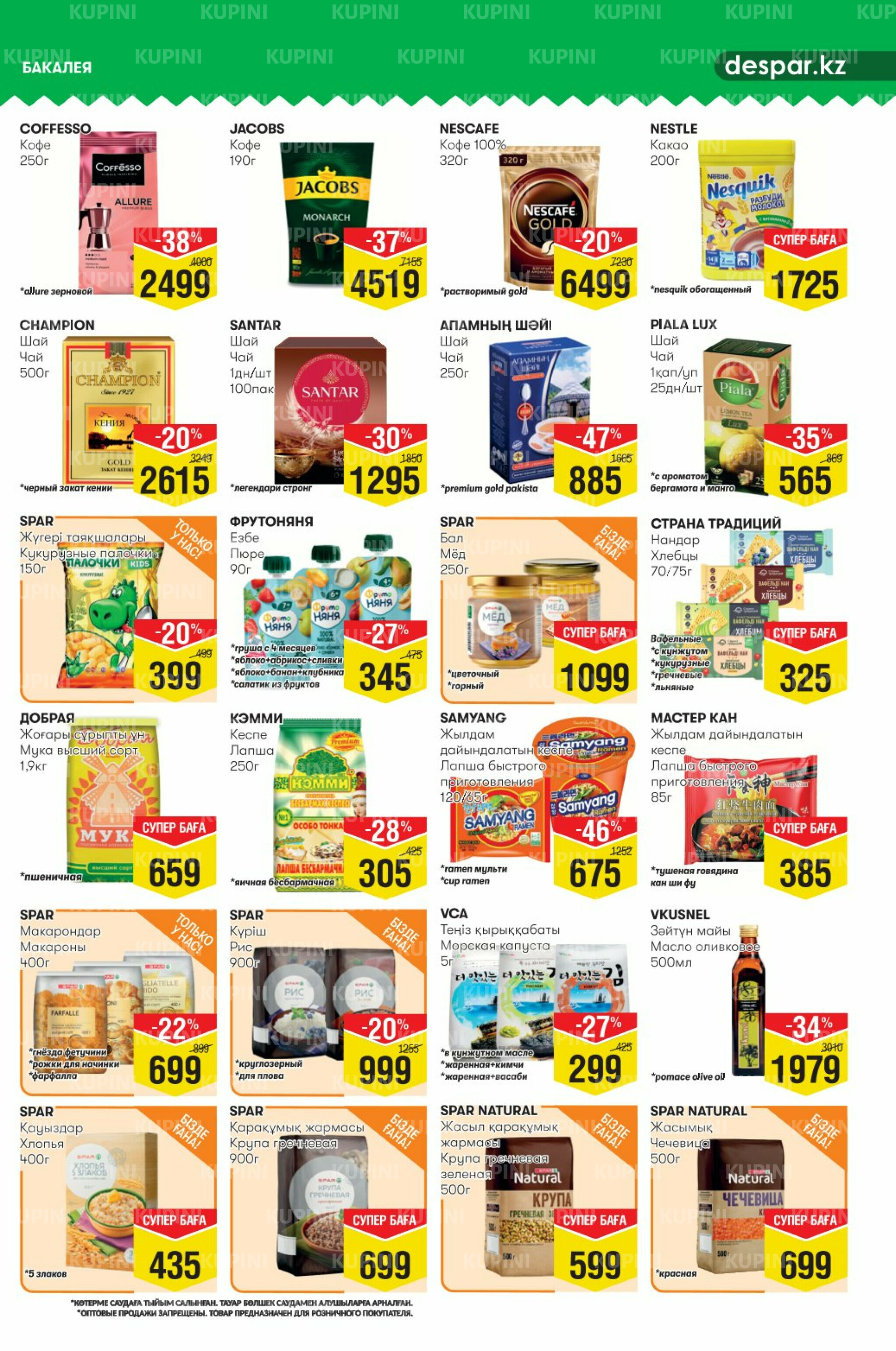 Акционный каталог! (Астана) 19 Ноября - 2 Декабря 2025 9