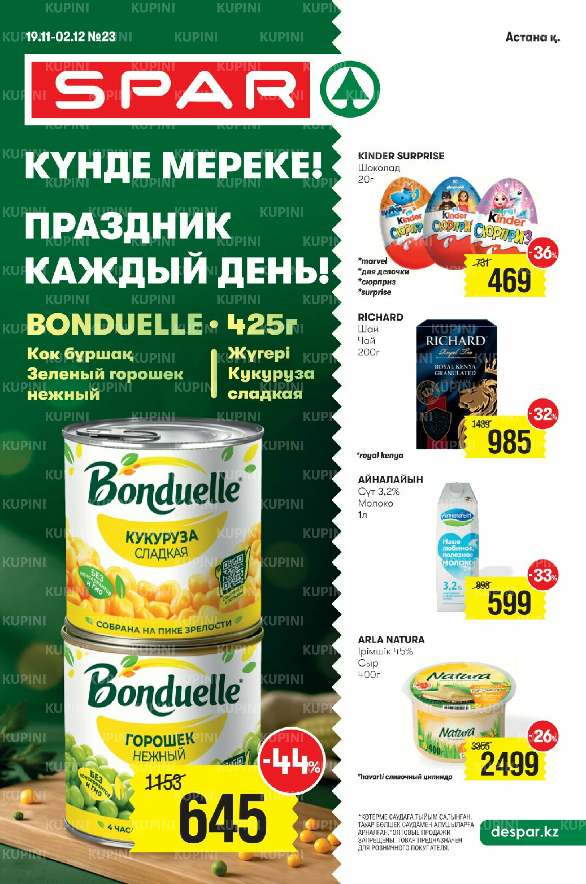 Акционный каталог! (Астана) 19 Ноября - 2 Декабря 2025 1