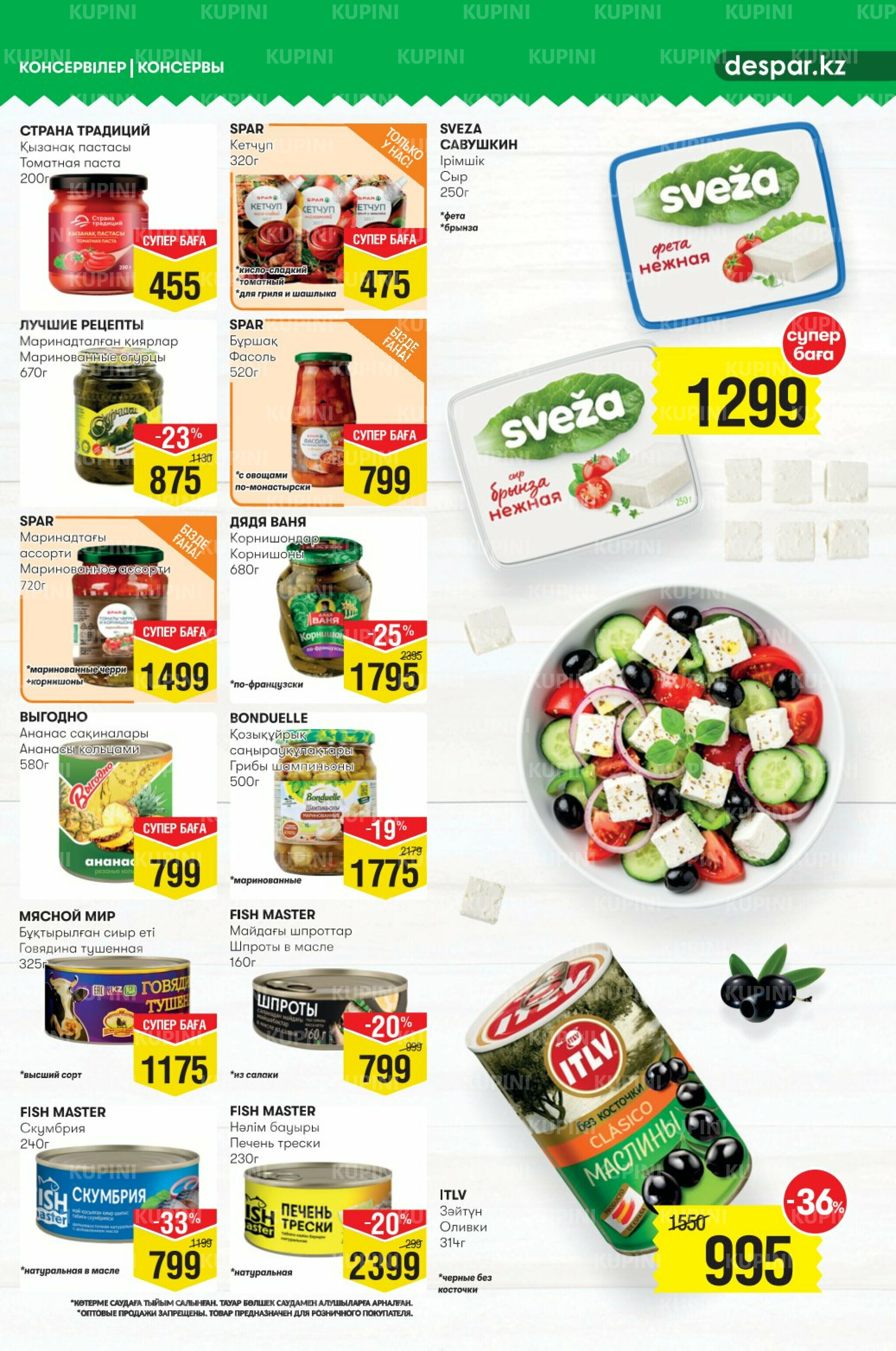 Акционный каталог! (Астана) 19 Ноября - 2 Декабря 2025 7