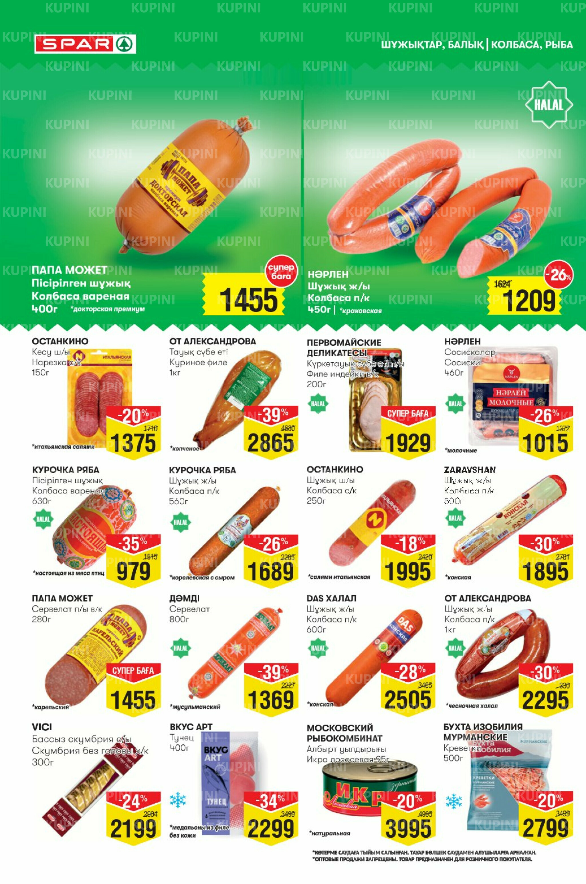 Акционный каталог! (Астана) 19 Ноября - 2 Декабря 2025 6