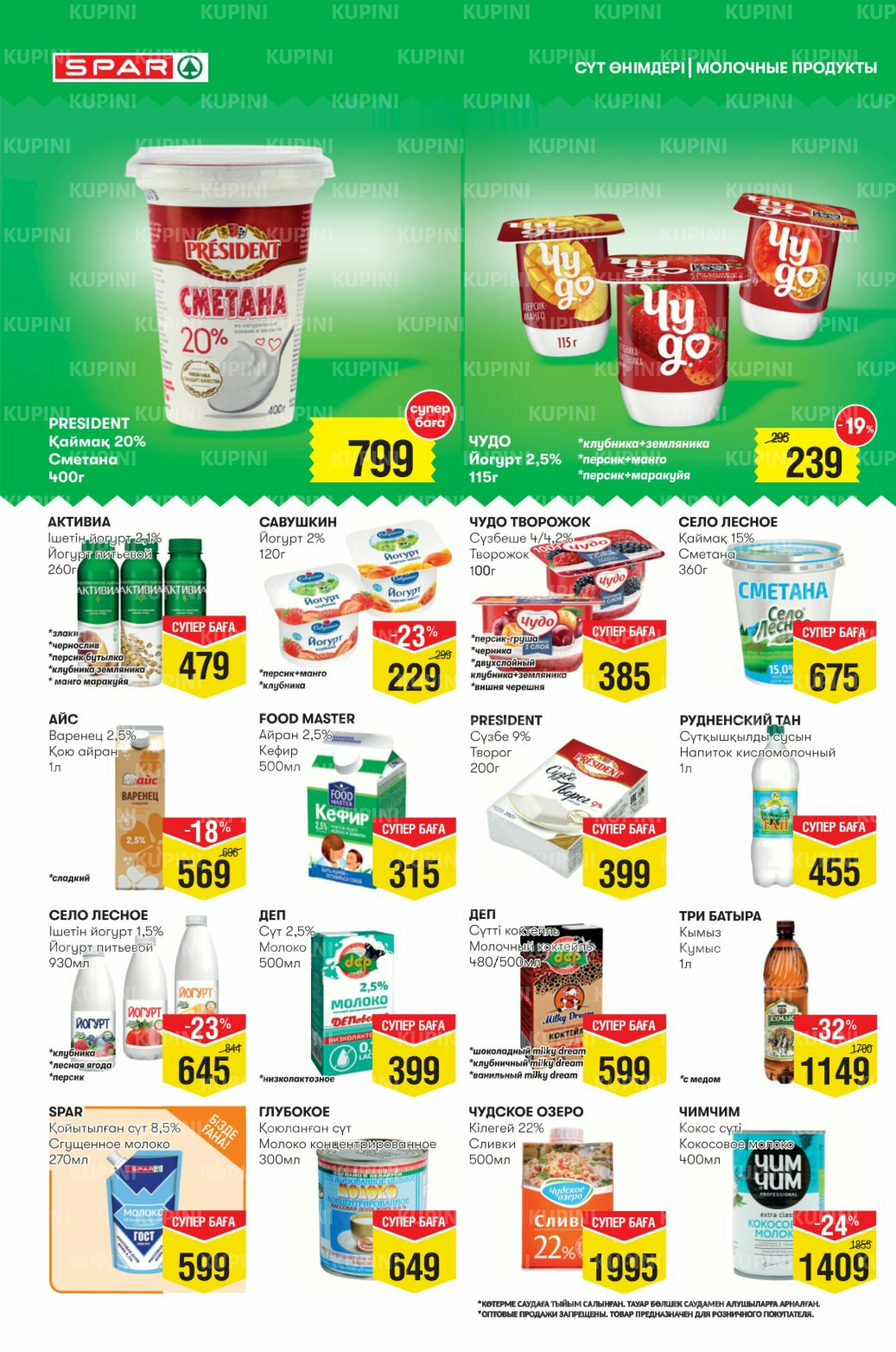 Акционный каталог! (Астана) 19 Ноября - 2 Декабря 2025 4