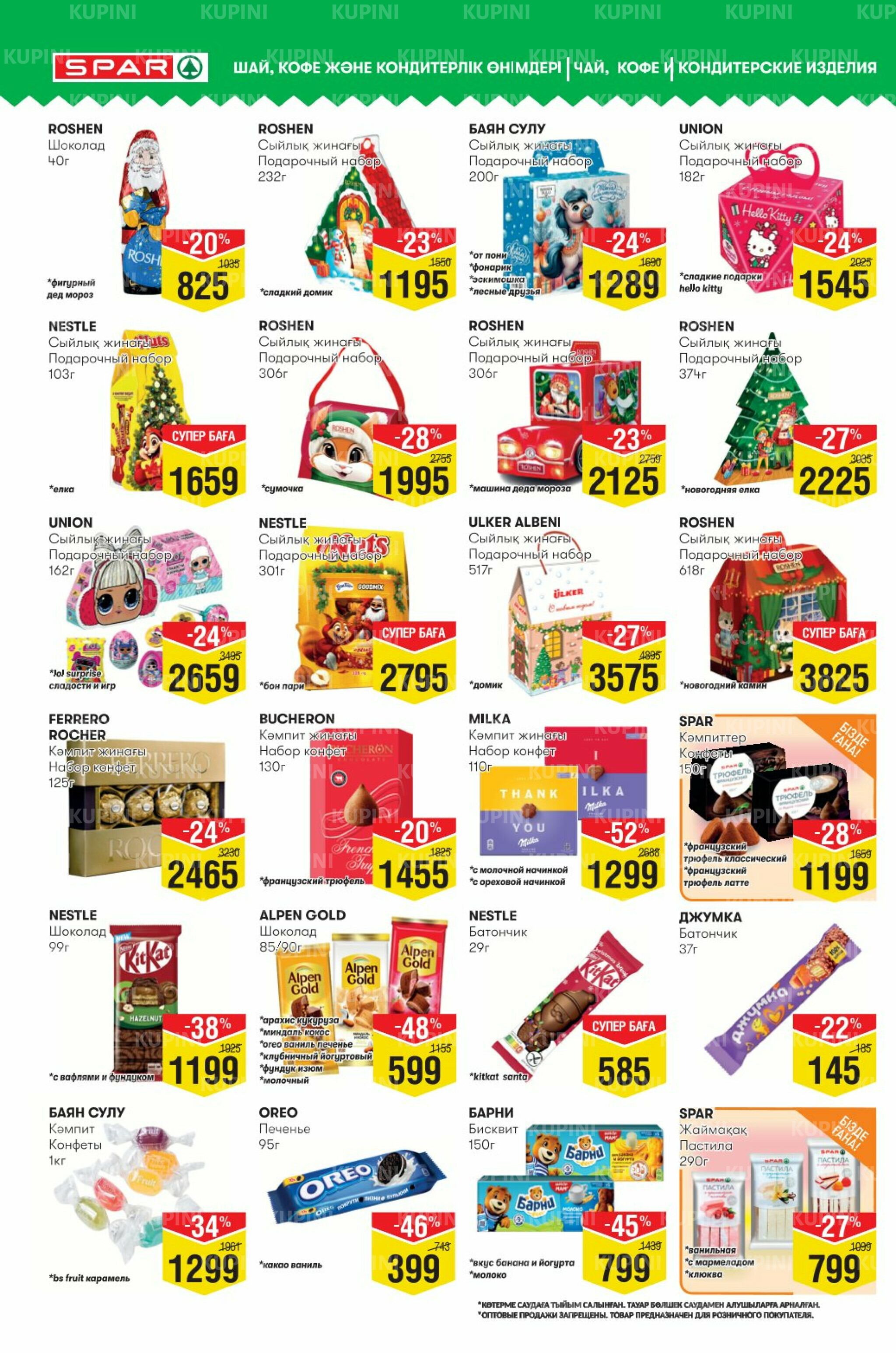 Акционный каталог! (Астана) 19 Ноября - 2 Декабря 2025 8