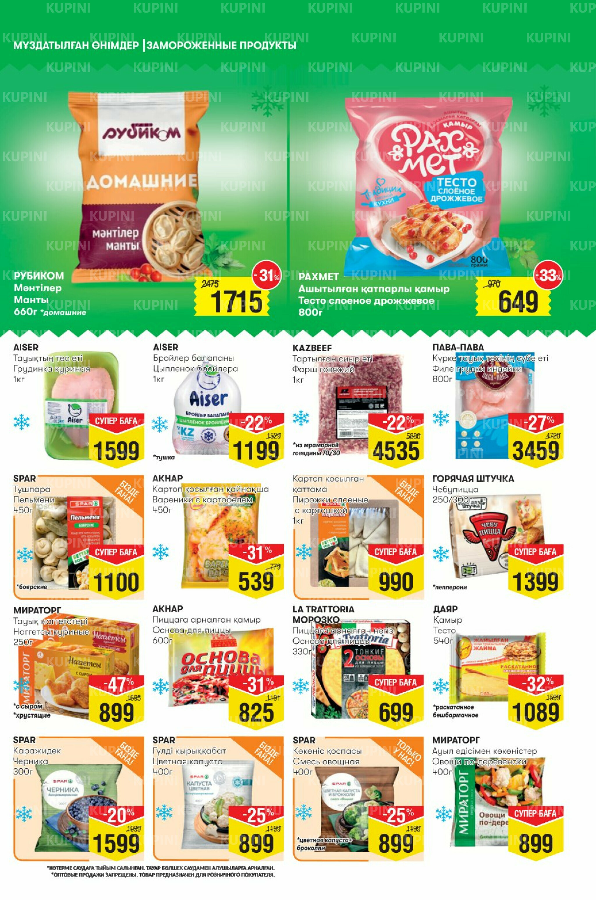 Акционный каталог! (Астана) 19 Ноября - 2 Декабря 2025 3